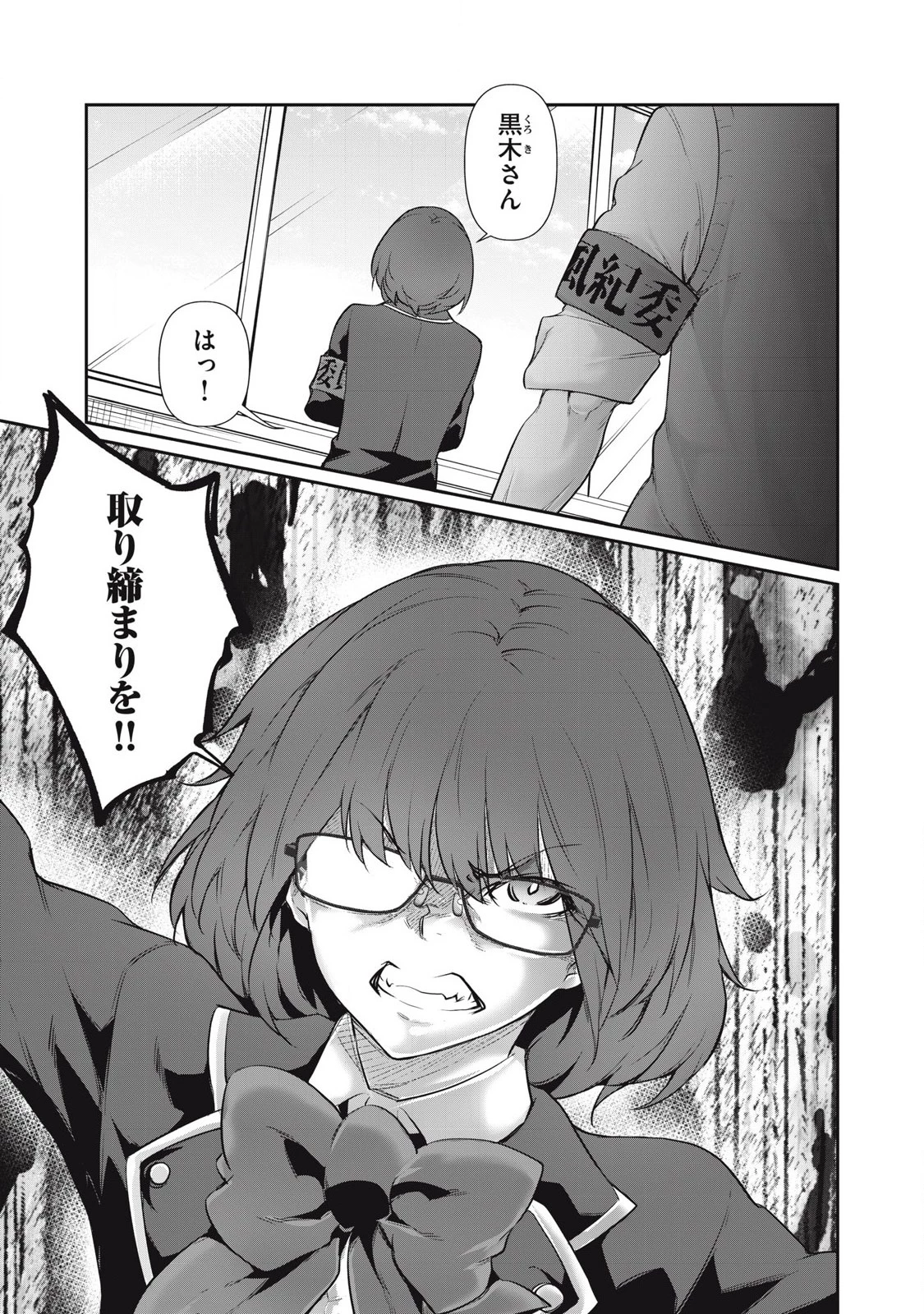 HACKING GHOST〜カラダにしか価値のない学園〜 第27話 - 15