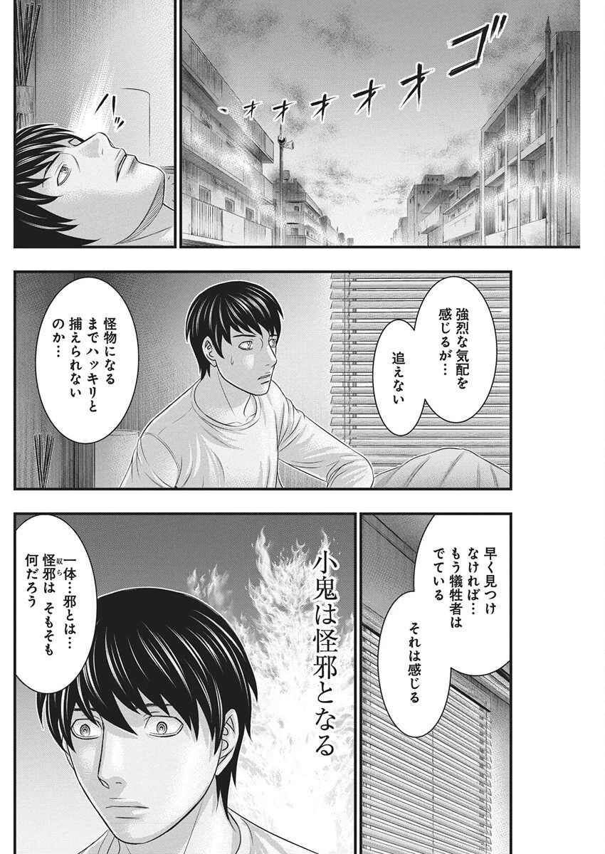 D.ダイバー 第39話 - 16
