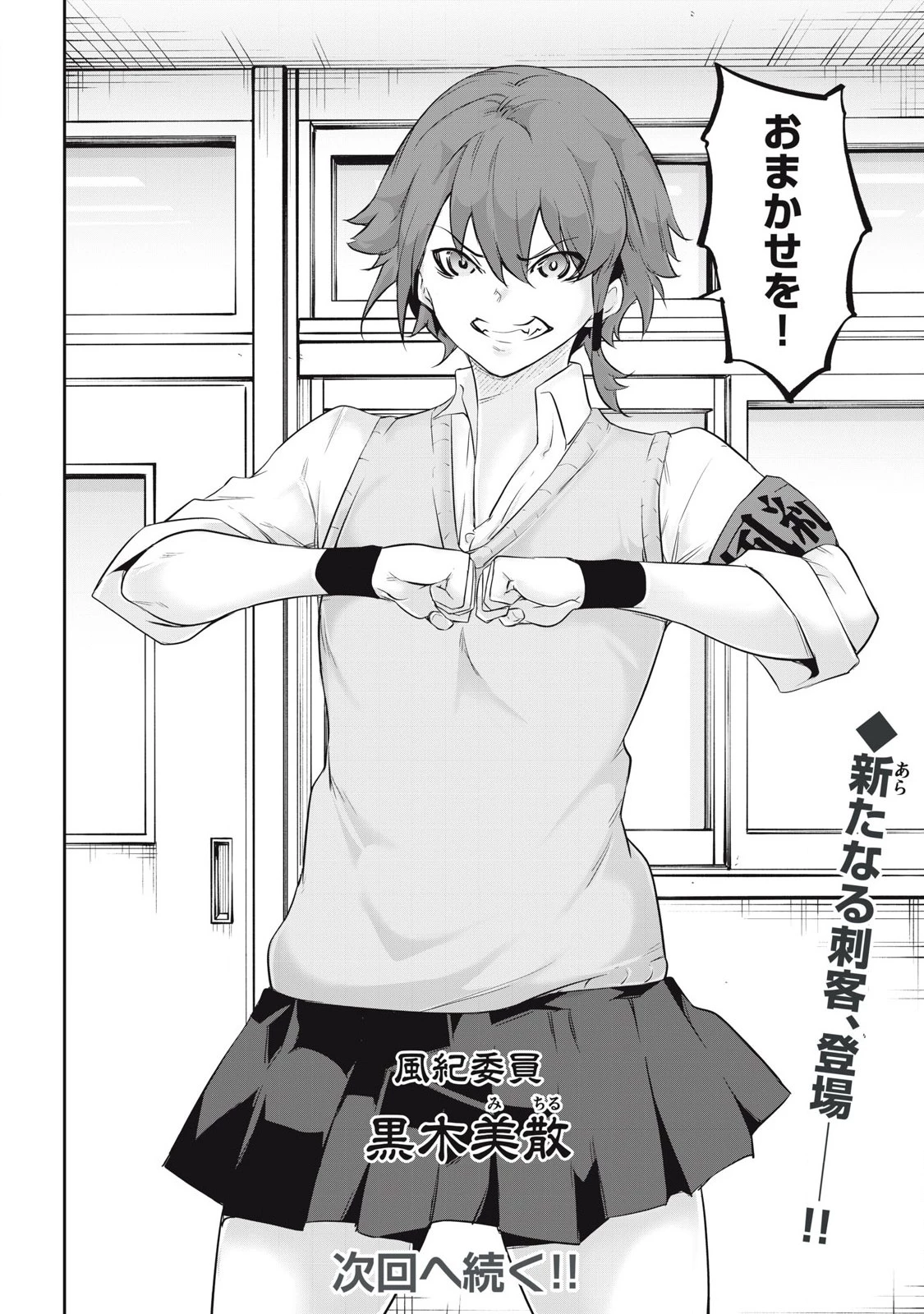 HACKING GHOST〜カラダにしか価値のない学園〜 第27話 - 16