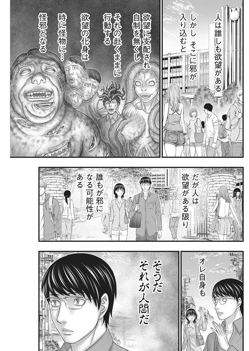 D.ダイバー 第39話 - 17
