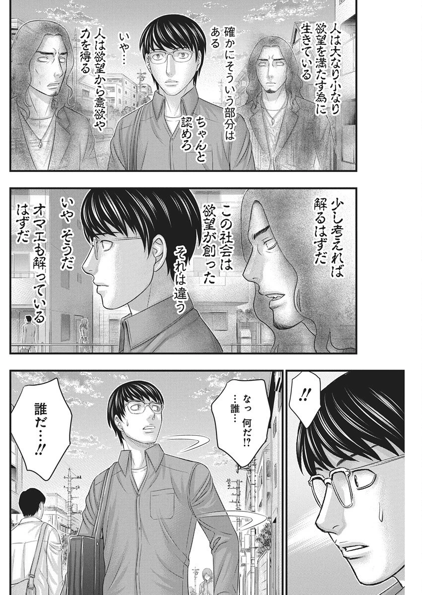 D.ダイバー 第39話 - 18