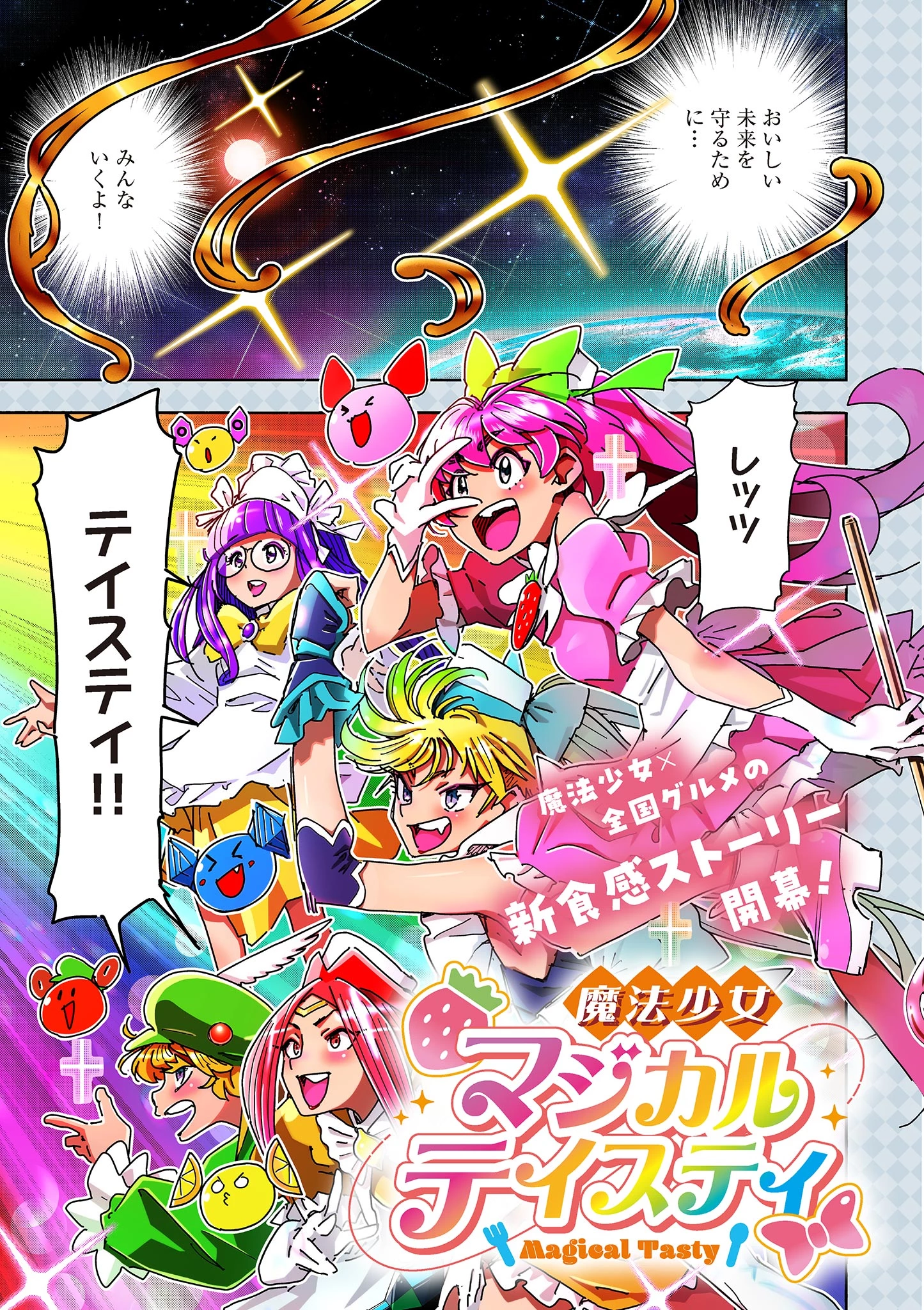 魔法少女・ぐるめぐり Magical Girl Guru Meguri 第1話 - 1