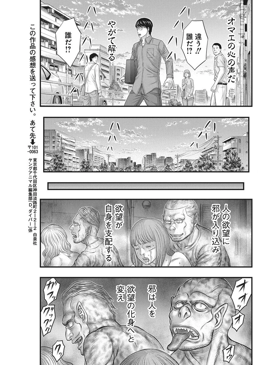 D.ダイバー 第39話 - 19
