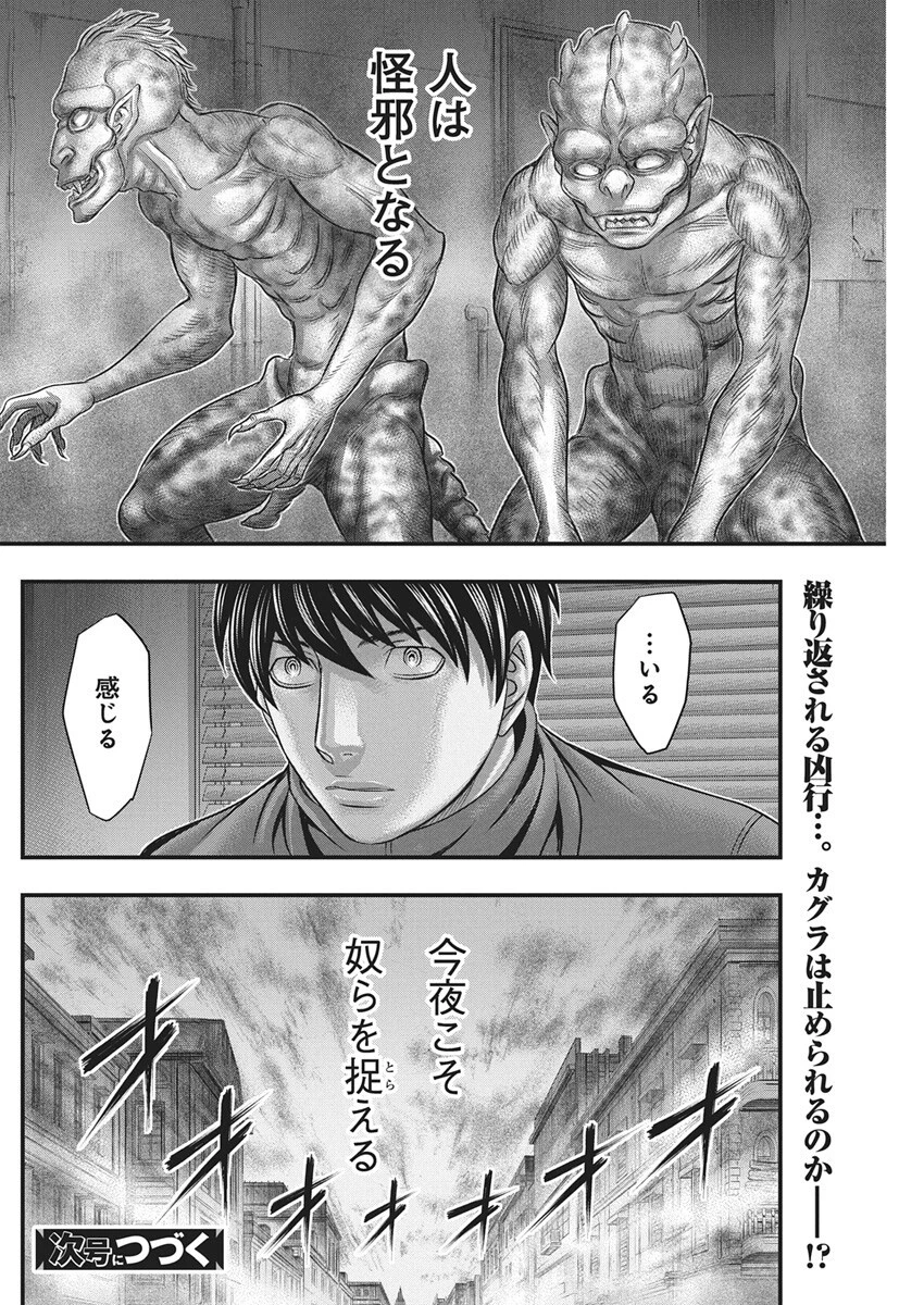 D.ダイバー 第39話 - 20