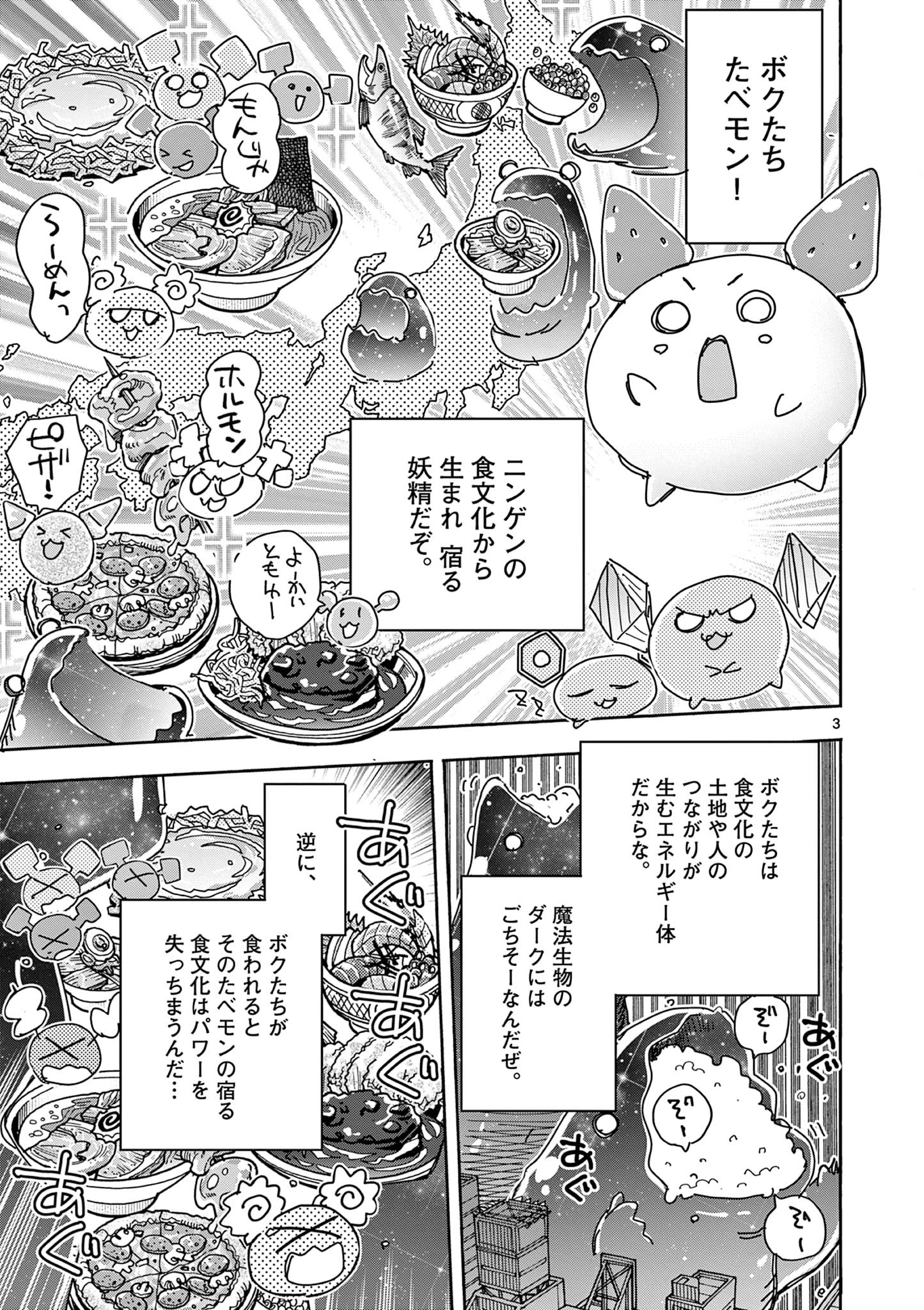 魔法少女・ぐるめぐり Magical Girl Guru Meguri 第1話 - 3