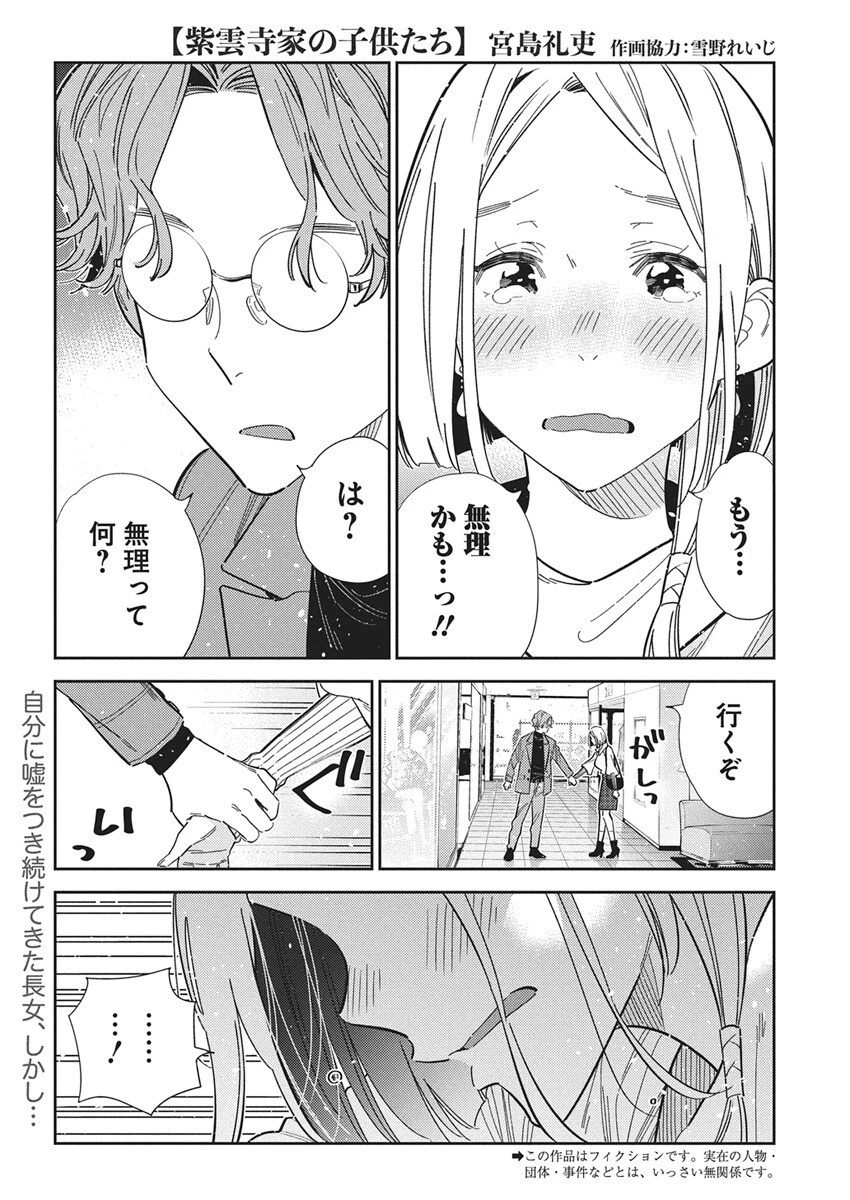 紫雲寺家の子供たち 第54話 - 1