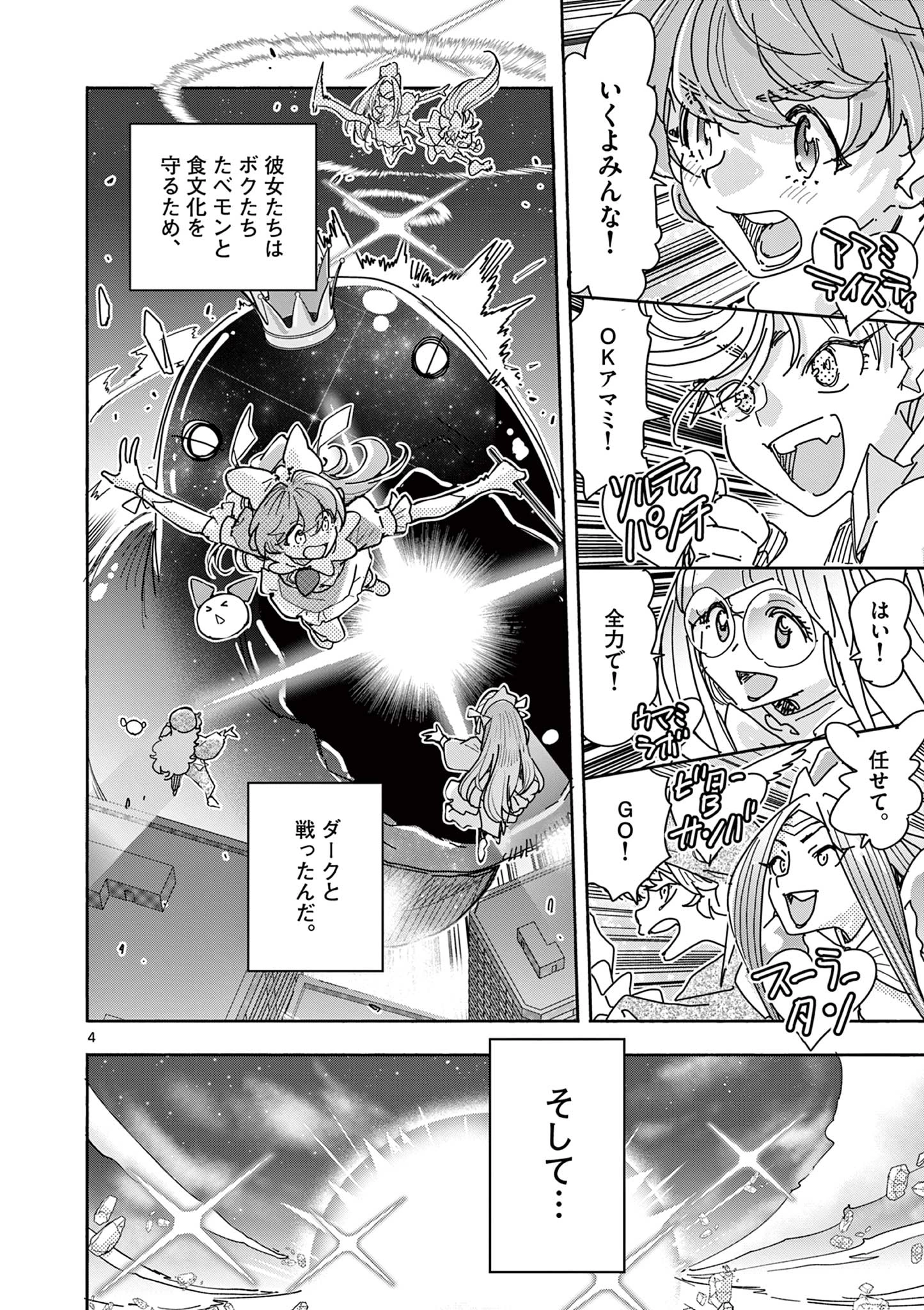 魔法少女・ぐるめぐり Magical Girl Guru Meguri 第1話 - 4