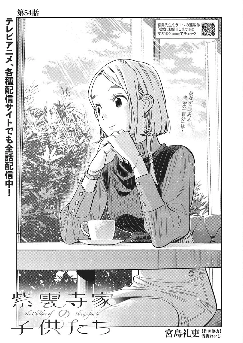 紫雲寺家の子供たち 第54話 - 3