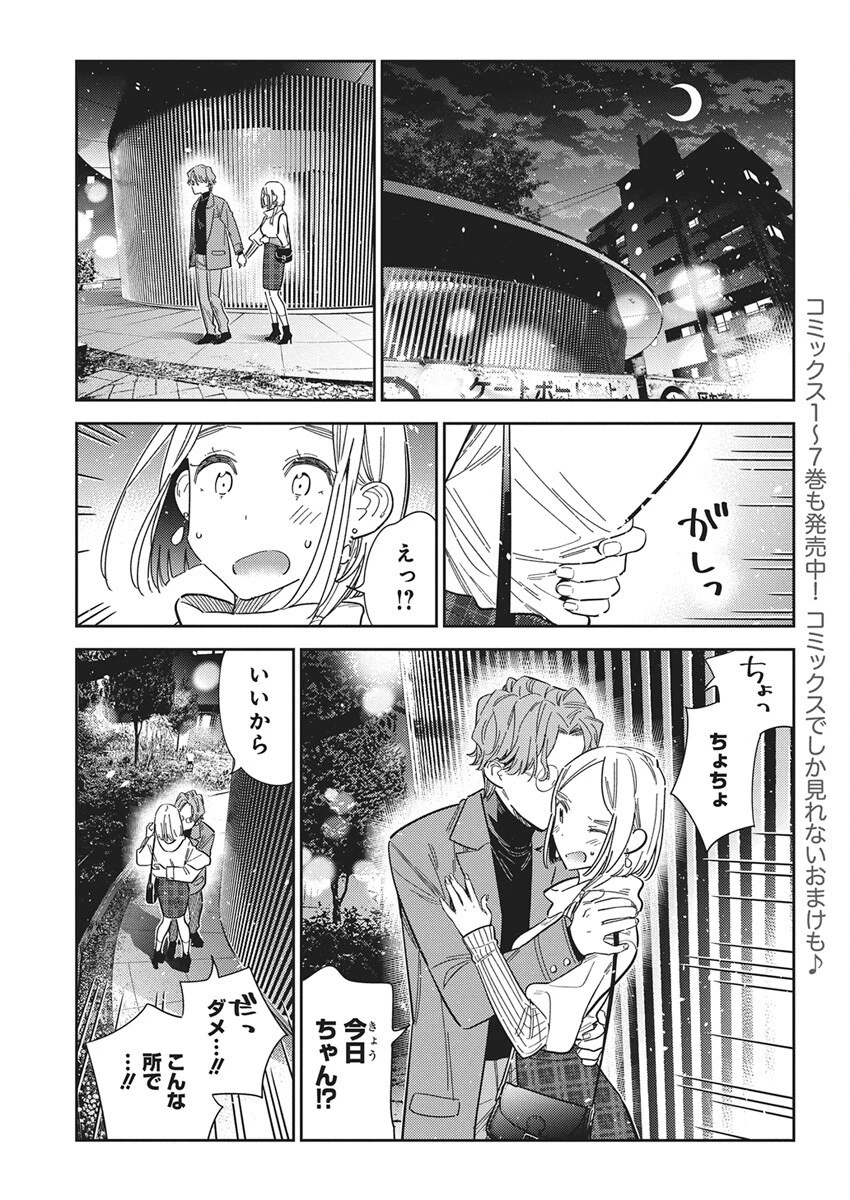 紫雲寺家の子供たち 第54話 - 4