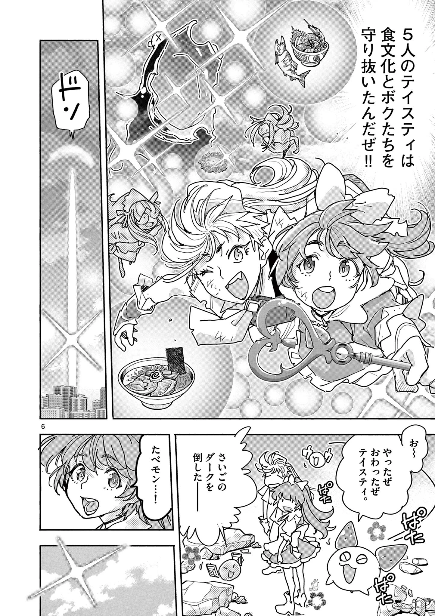 魔法少女・ぐるめぐり Magical Girl Guru Meguri 第1話 - 6