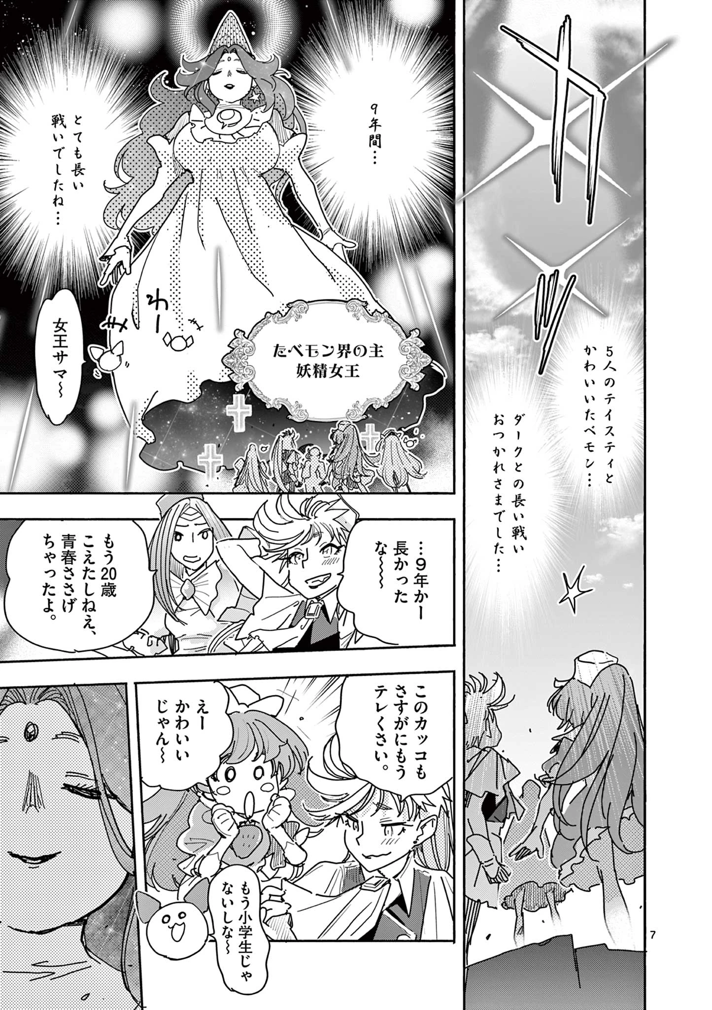 魔法少女・ぐるめぐり Magical Girl Guru Meguri 第1話 - 7
