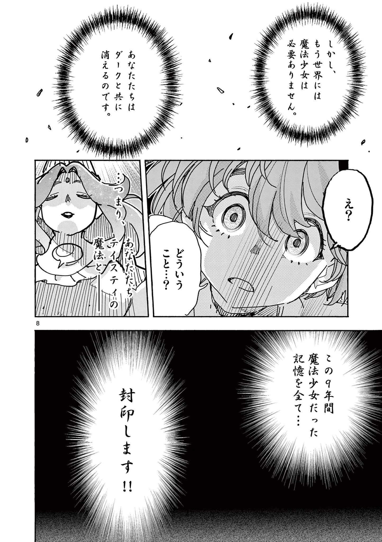 魔法少女・ぐるめぐり Magical Girl Guru Meguri 第1話 - 8