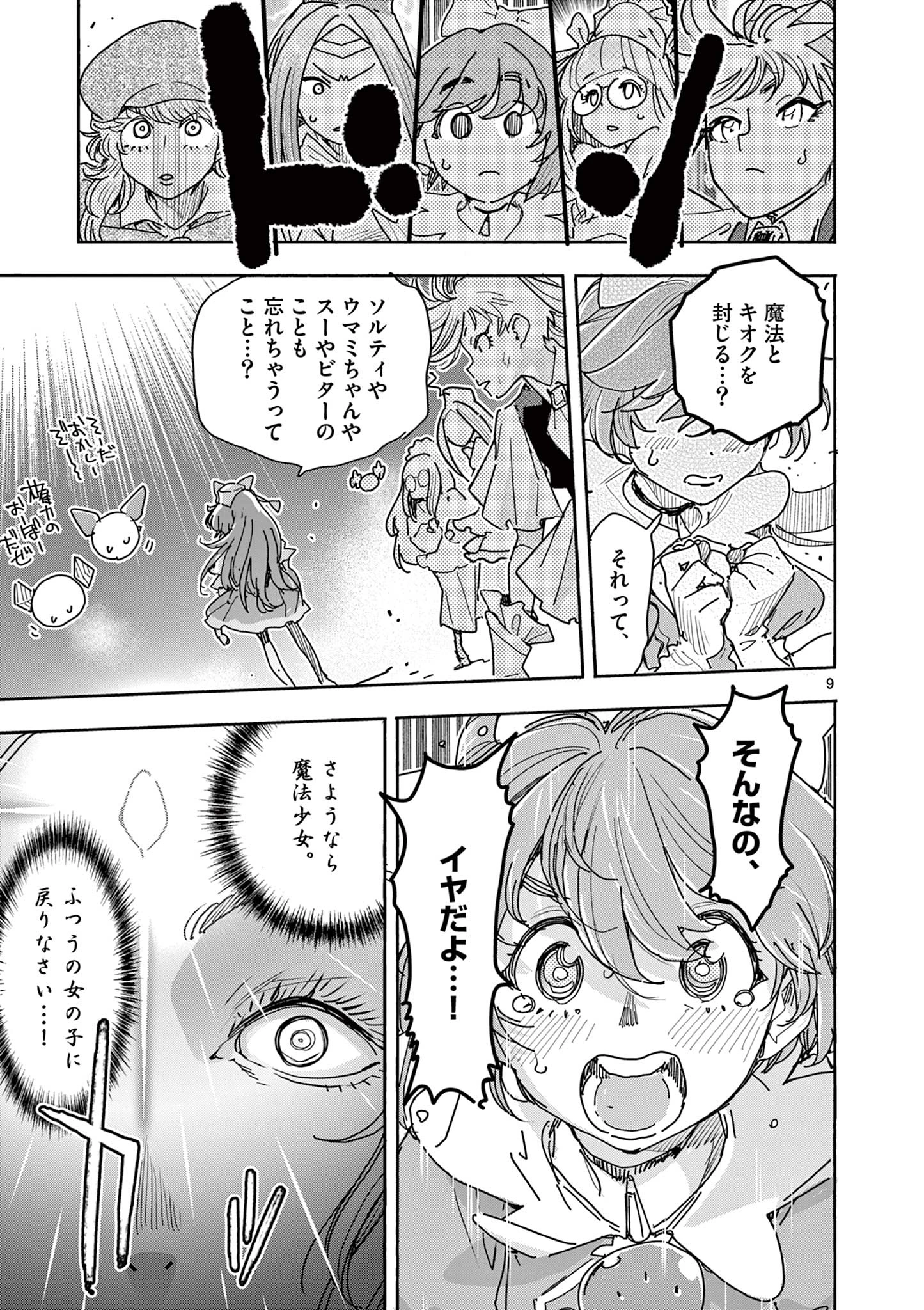 魔法少女・ぐるめぐり Magical Girl Guru Meguri 第1話 - 9