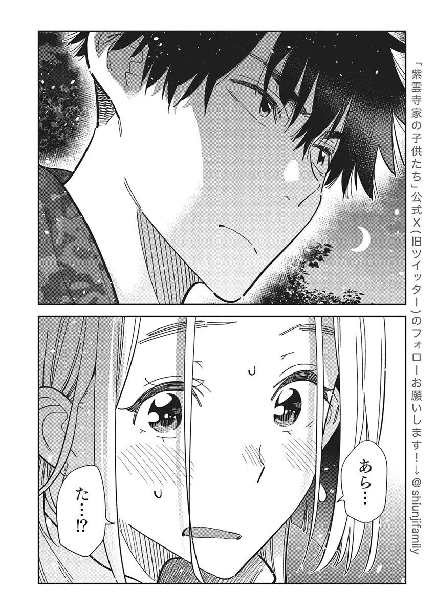 紫雲寺家の子供たち 第54話 - 8