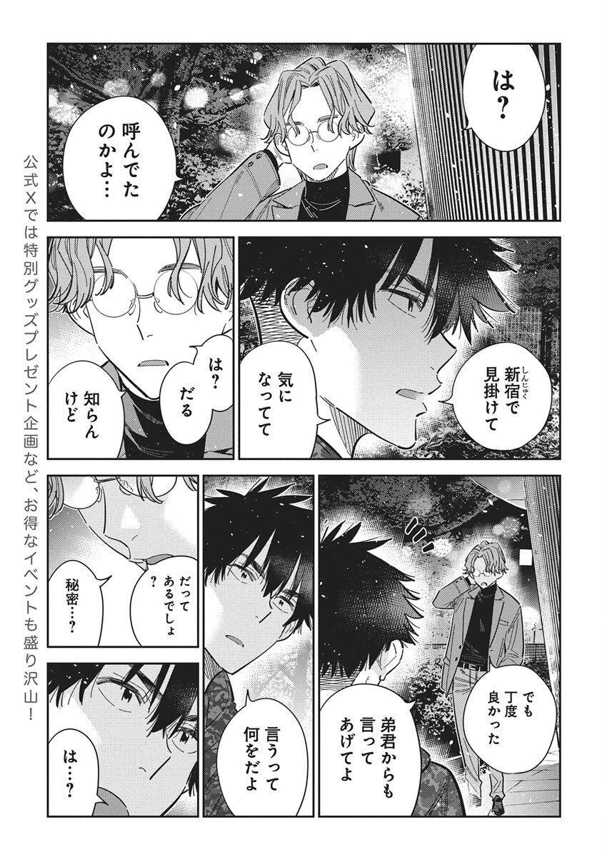 紫雲寺家の子供たち 第54話 - 9