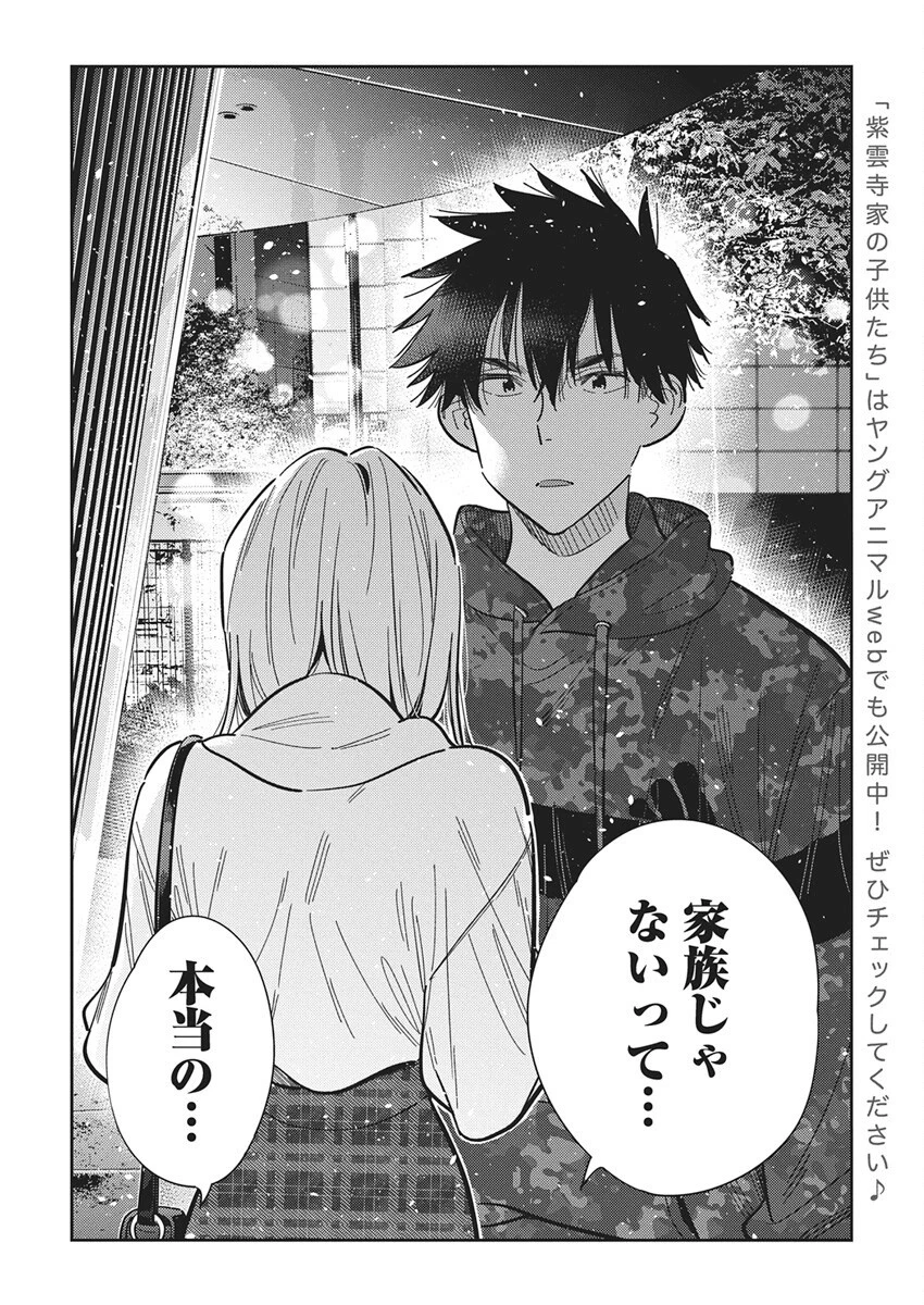 紫雲寺家の子供たち 第54話 - 10