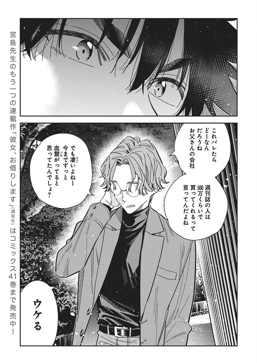 紫雲寺家の子供たち 第54話 - 11