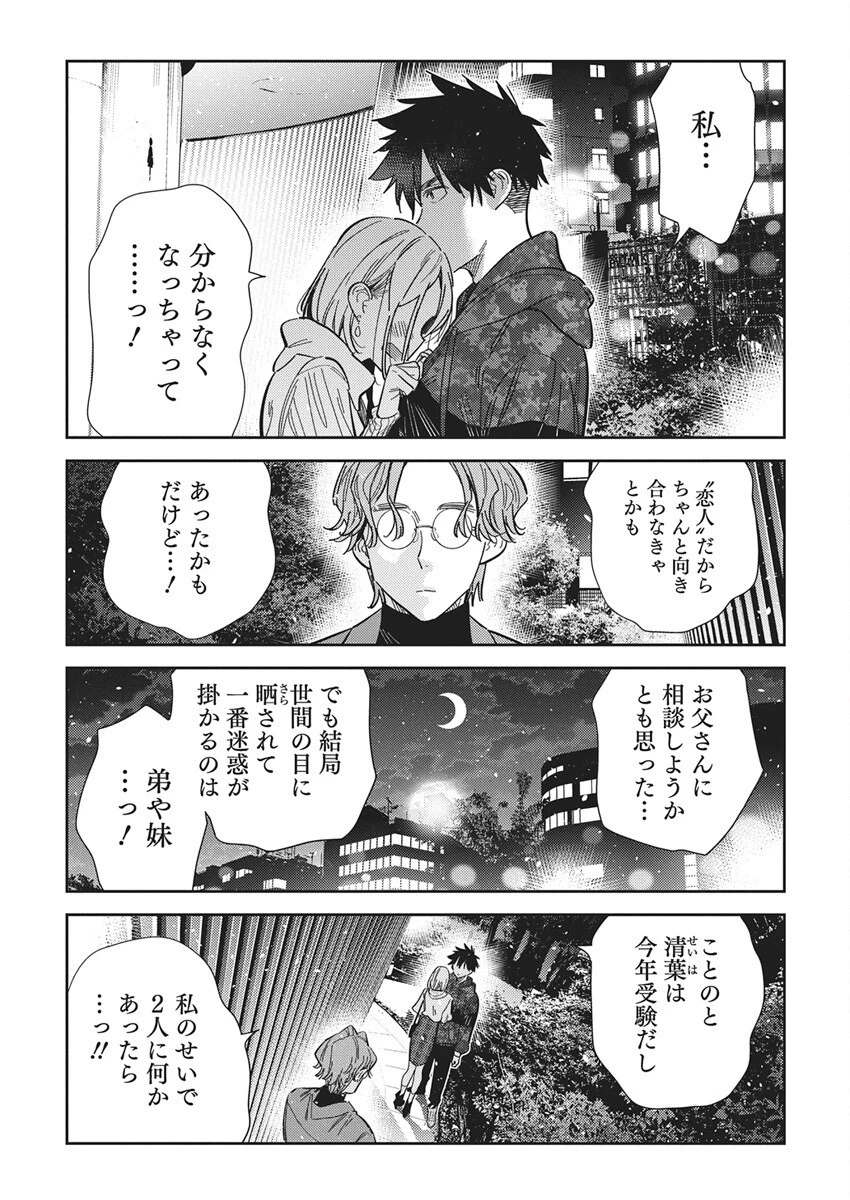 紫雲寺家の子供たち 第54話 - 15