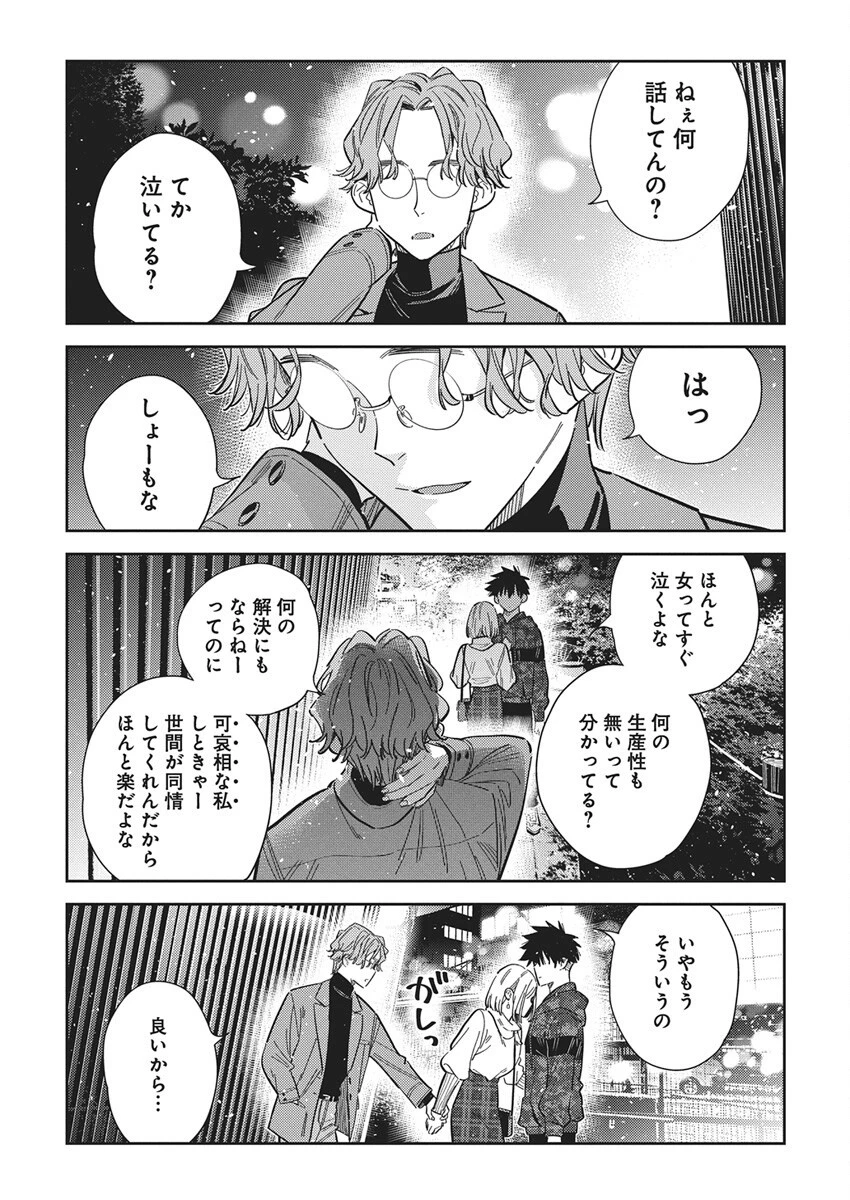 紫雲寺家の子供たち 第54話 - 17