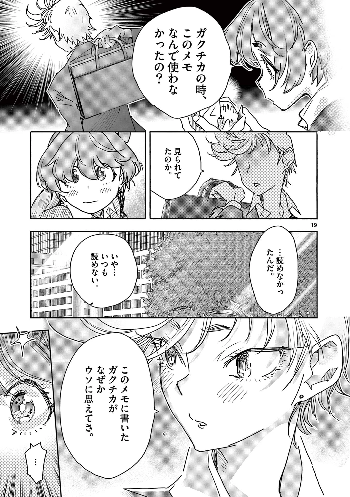 魔法少女・ぐるめぐり Magical Girl Guru Meguri 第1話 - 19