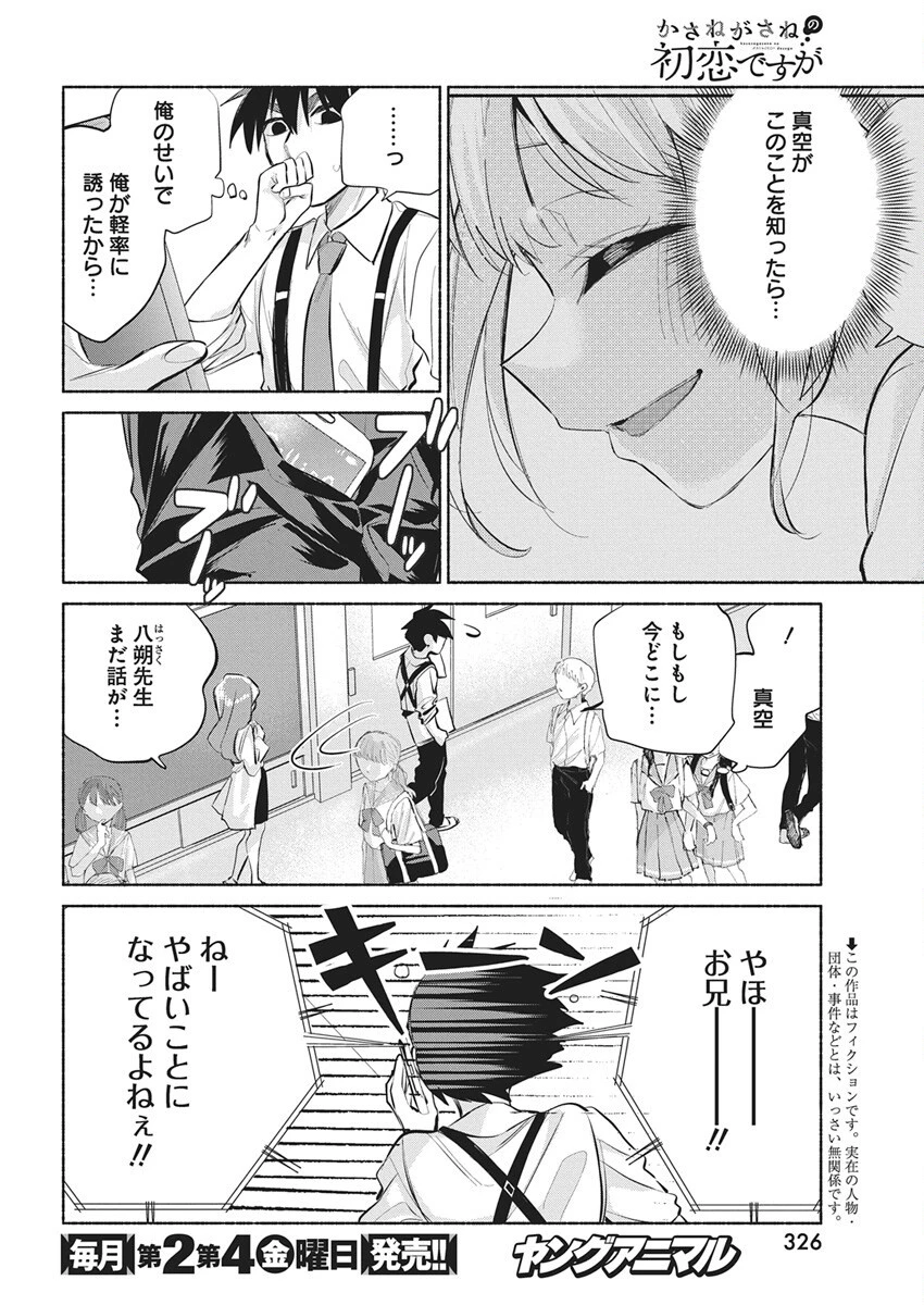 かさねがさねの初恋ですが 第21話 - 2