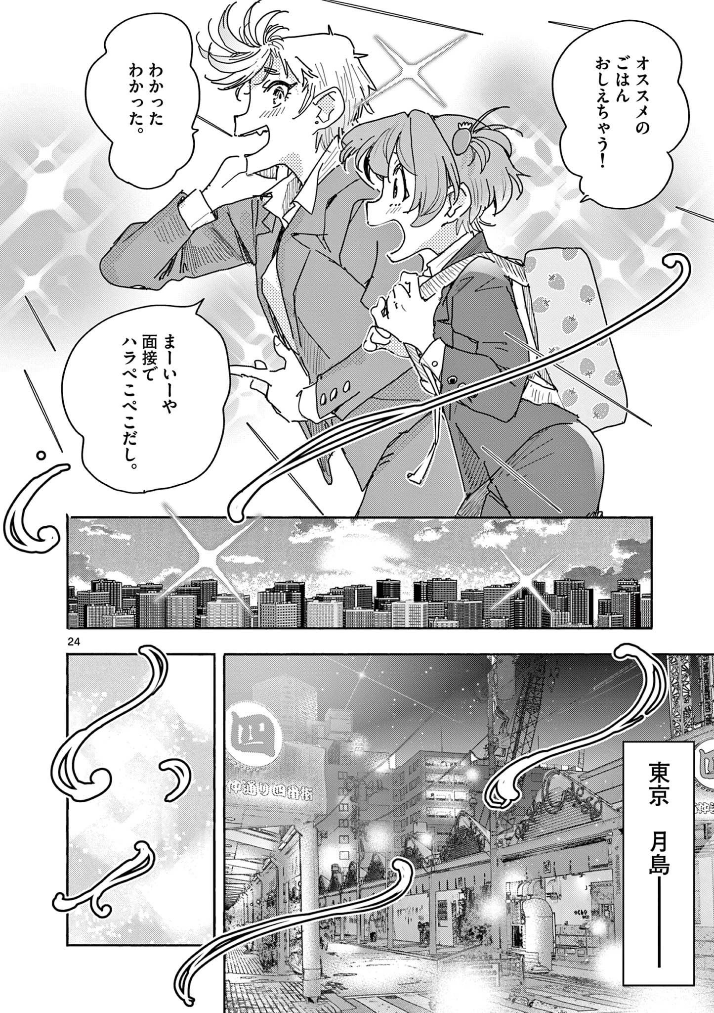 魔法少女・ぐるめぐり Magical Girl Guru Meguri 第1話 - 24