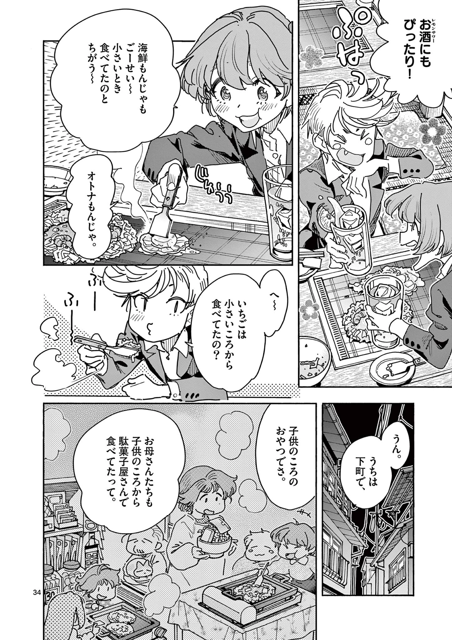 魔法少女・ぐるめぐり Magical Girl Guru Meguri 第1話 - 34
