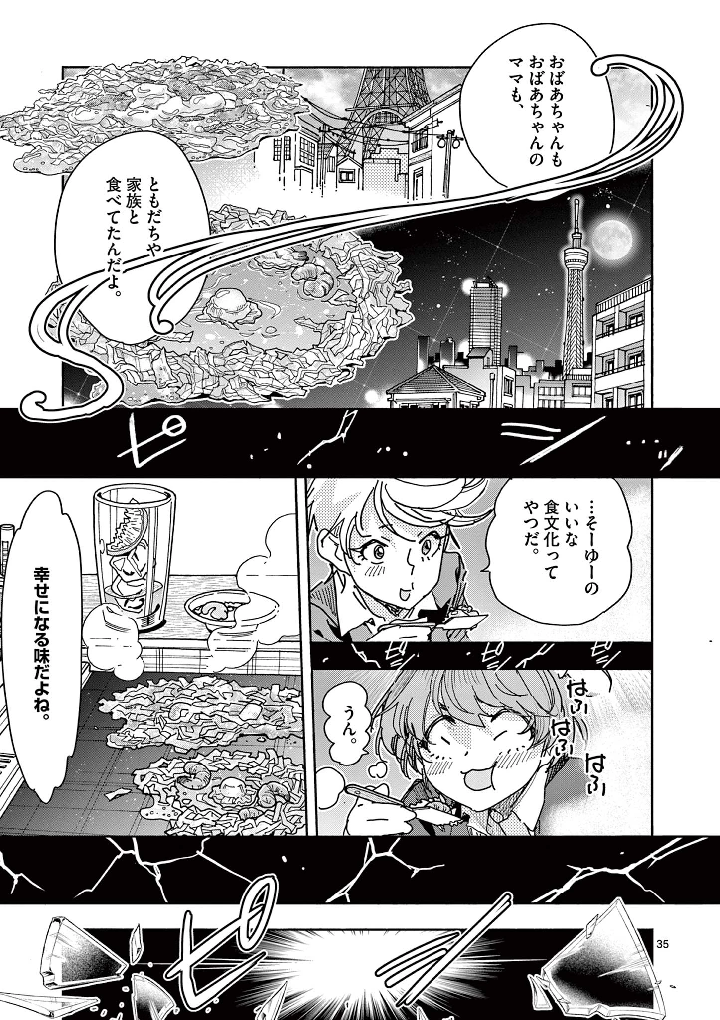 魔法少女・ぐるめぐり Magical Girl Guru Meguri 第1話 - 35