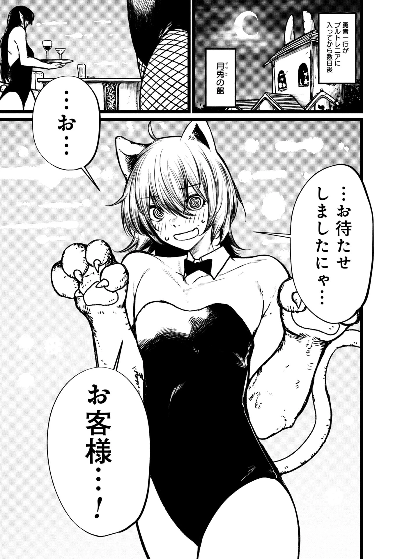 終活勇者 第16話 - 1