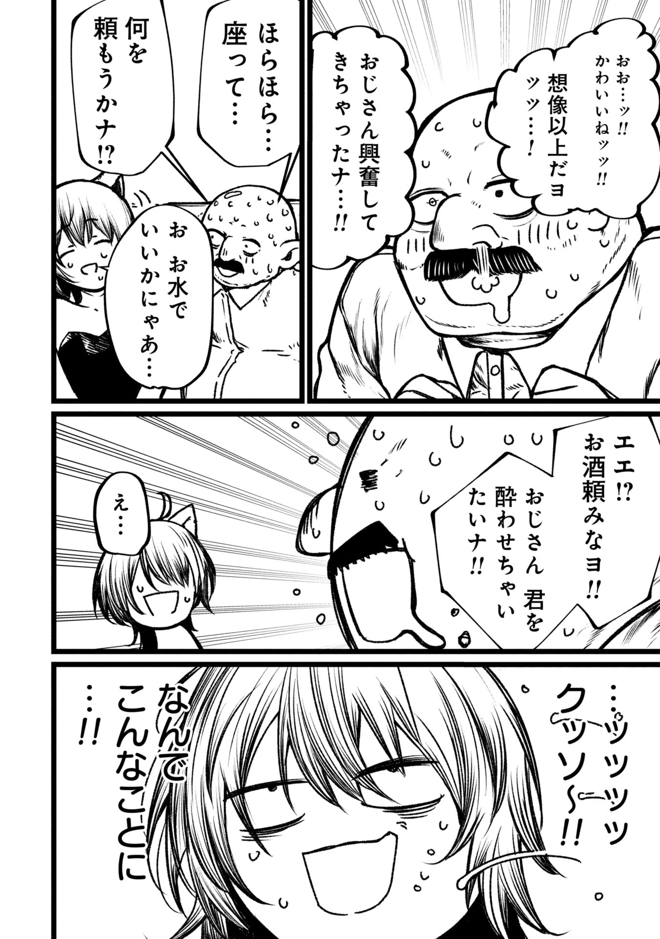 終活勇者 第16話 - 2