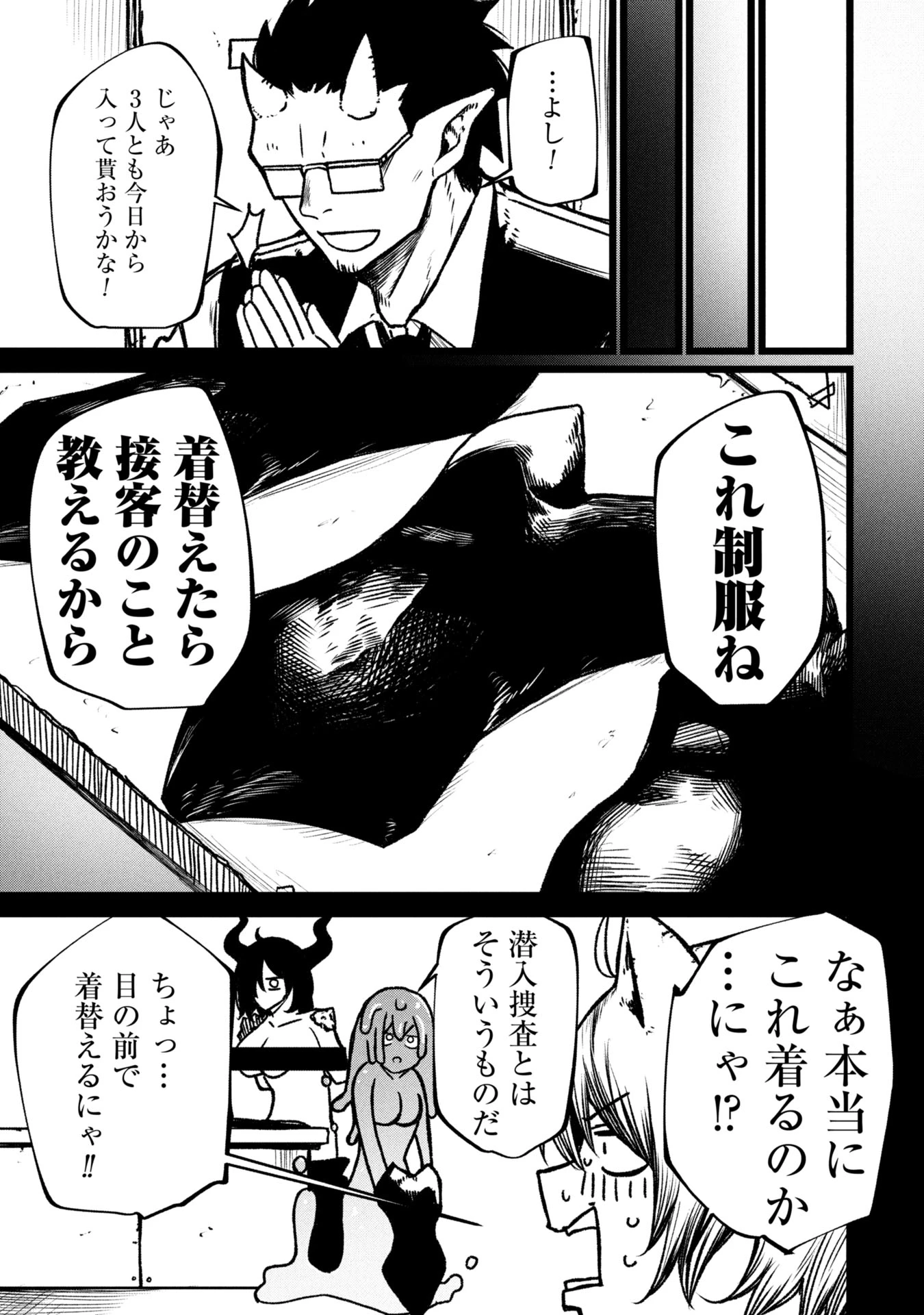 終活勇者 第16話 - 3