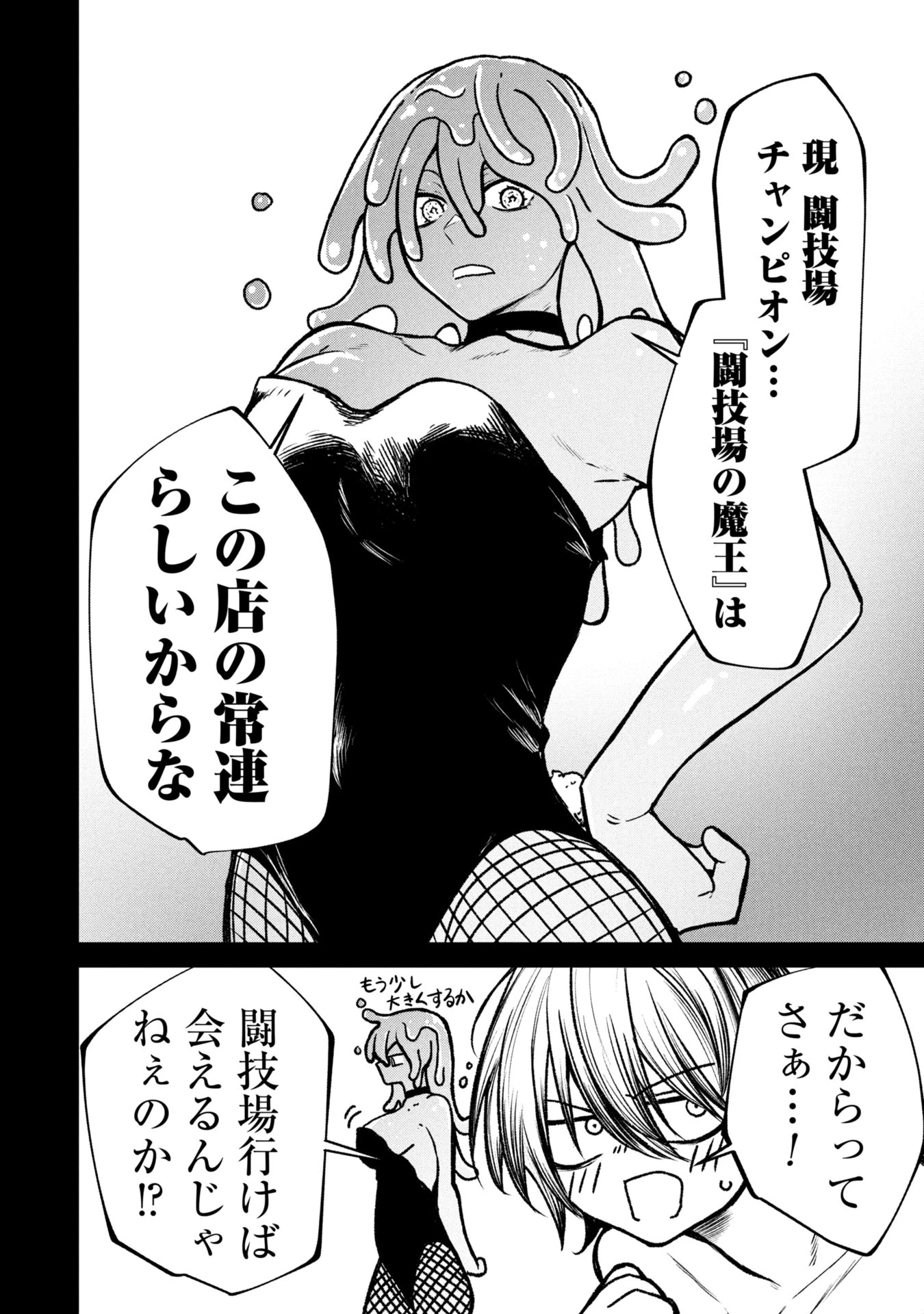 終活勇者 第16話 - 4