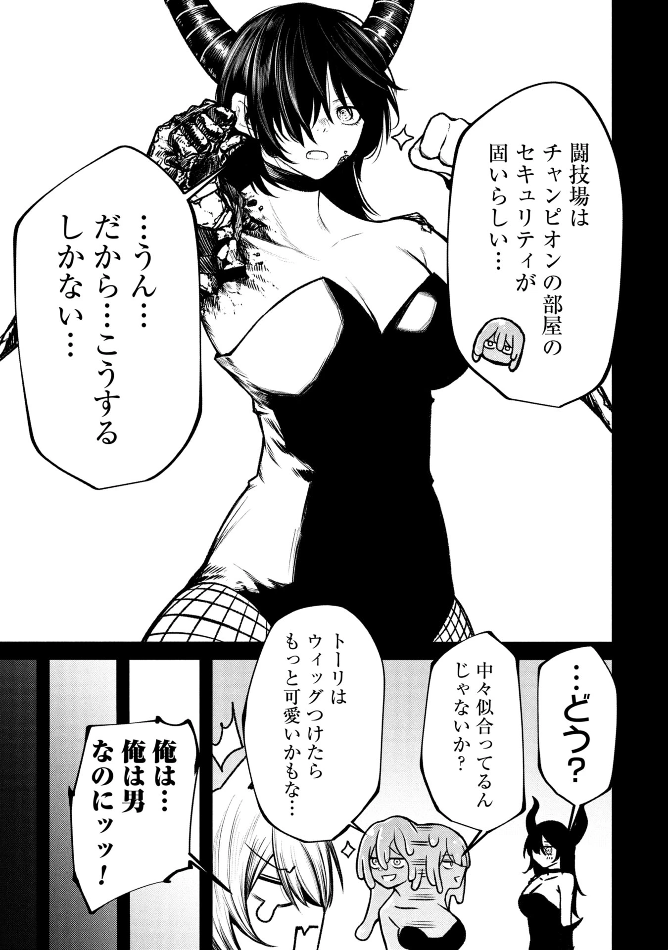 終活勇者 第16話 - 5