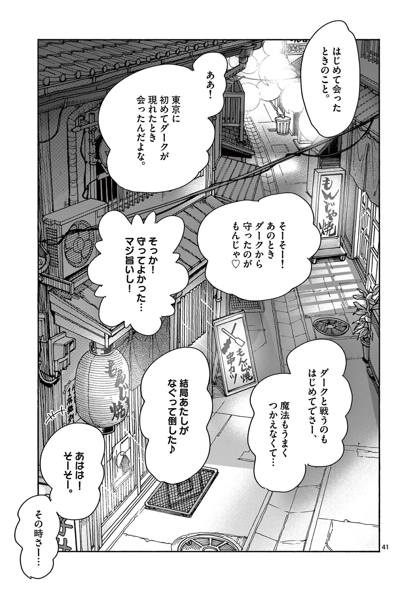 魔法少女・ぐるめぐり Magical Girl Guru Meguri 第1話 - 41