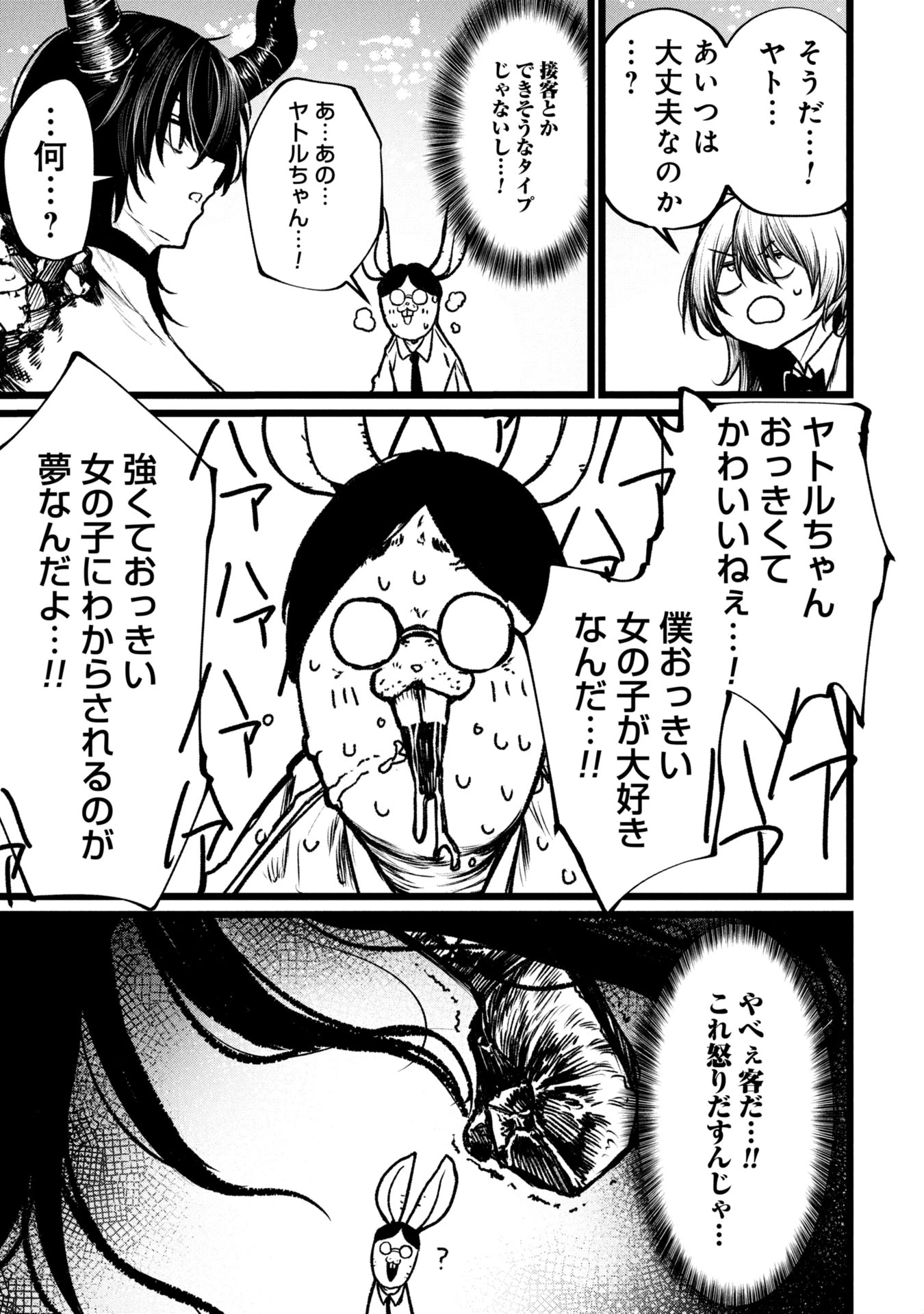 終活勇者 第16話 - 7