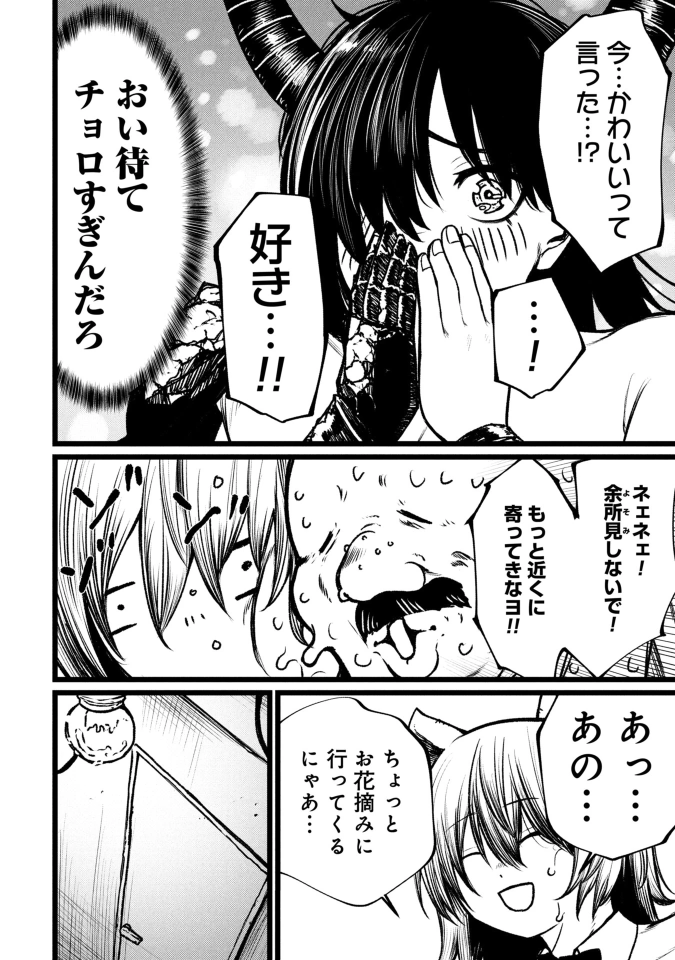 終活勇者 第16話 - 8