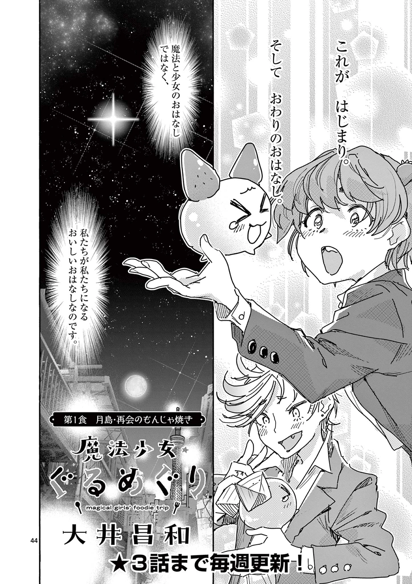 魔法少女・ぐるめぐり Magical Girl Guru Meguri 第1話 - 44