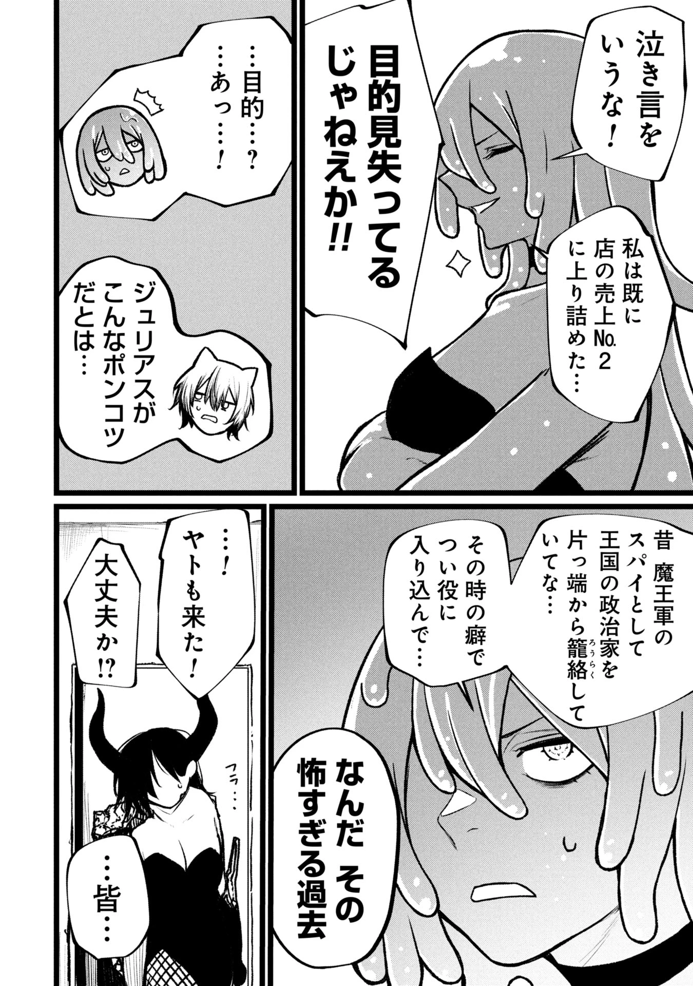 終活勇者 第16話 - 10