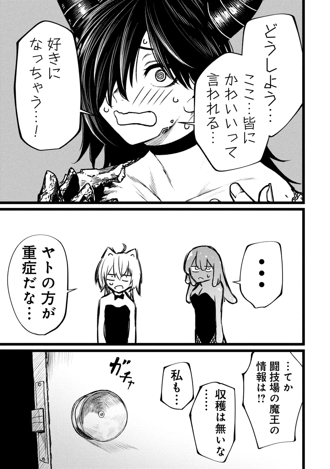 終活勇者 第16話 - 11