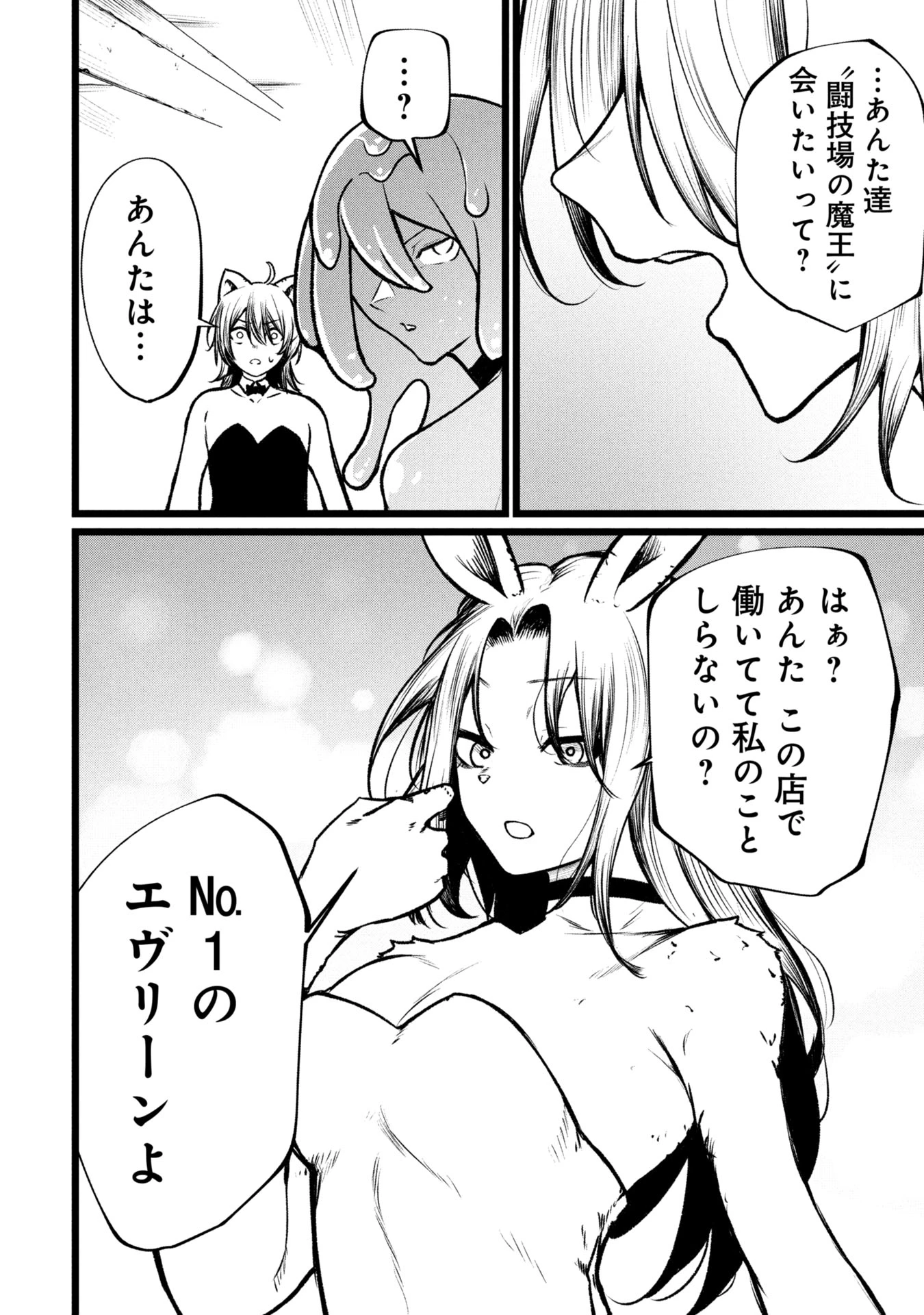 終活勇者 第16話 - 12