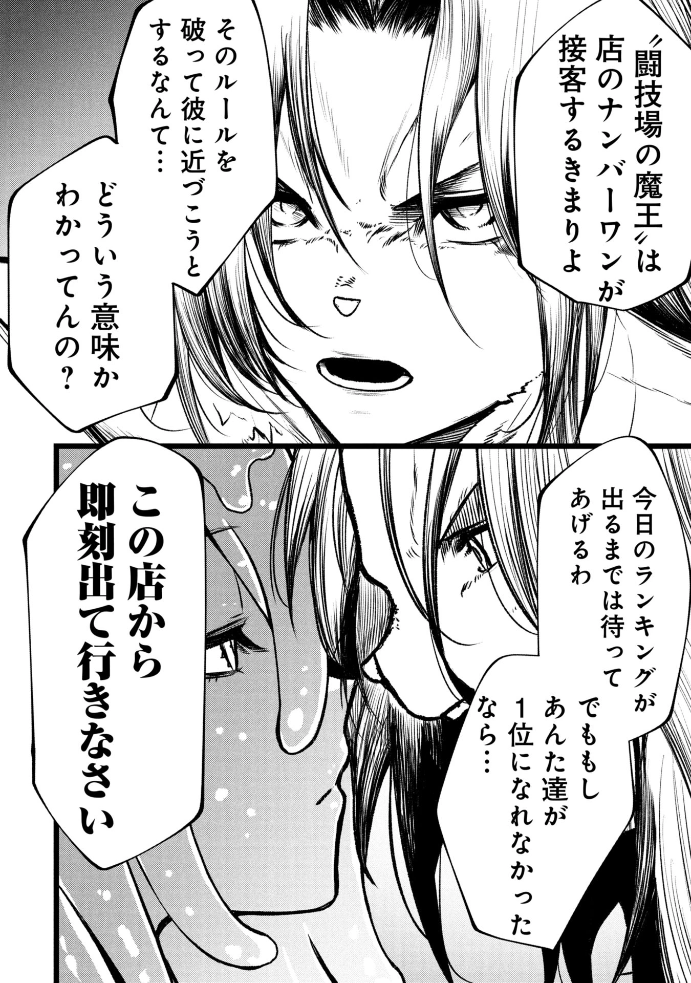 終活勇者 第16話 - 14