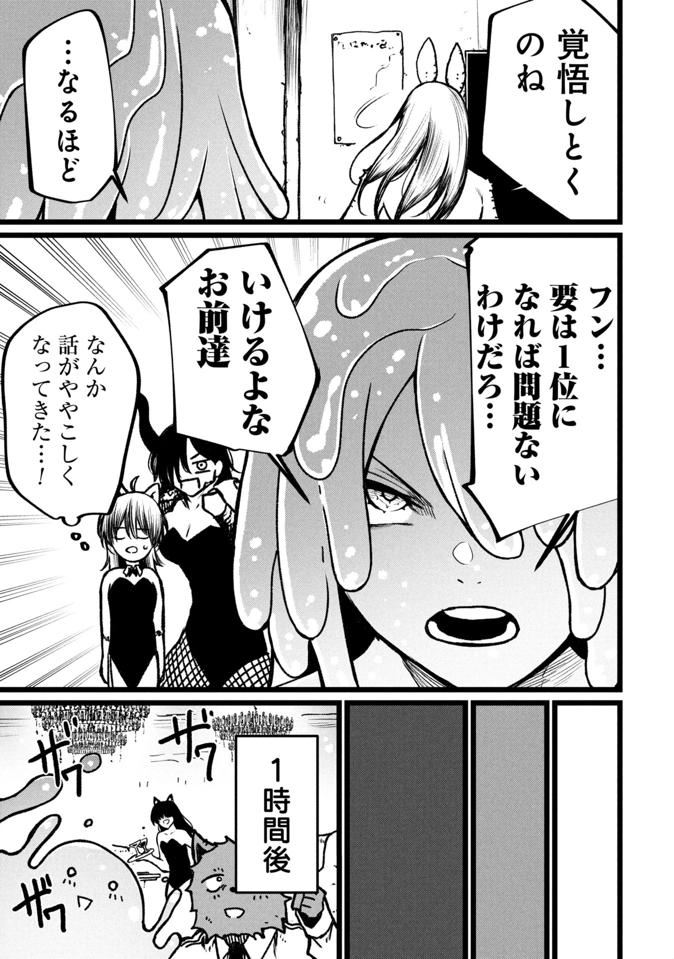 終活勇者 第16話 - 15