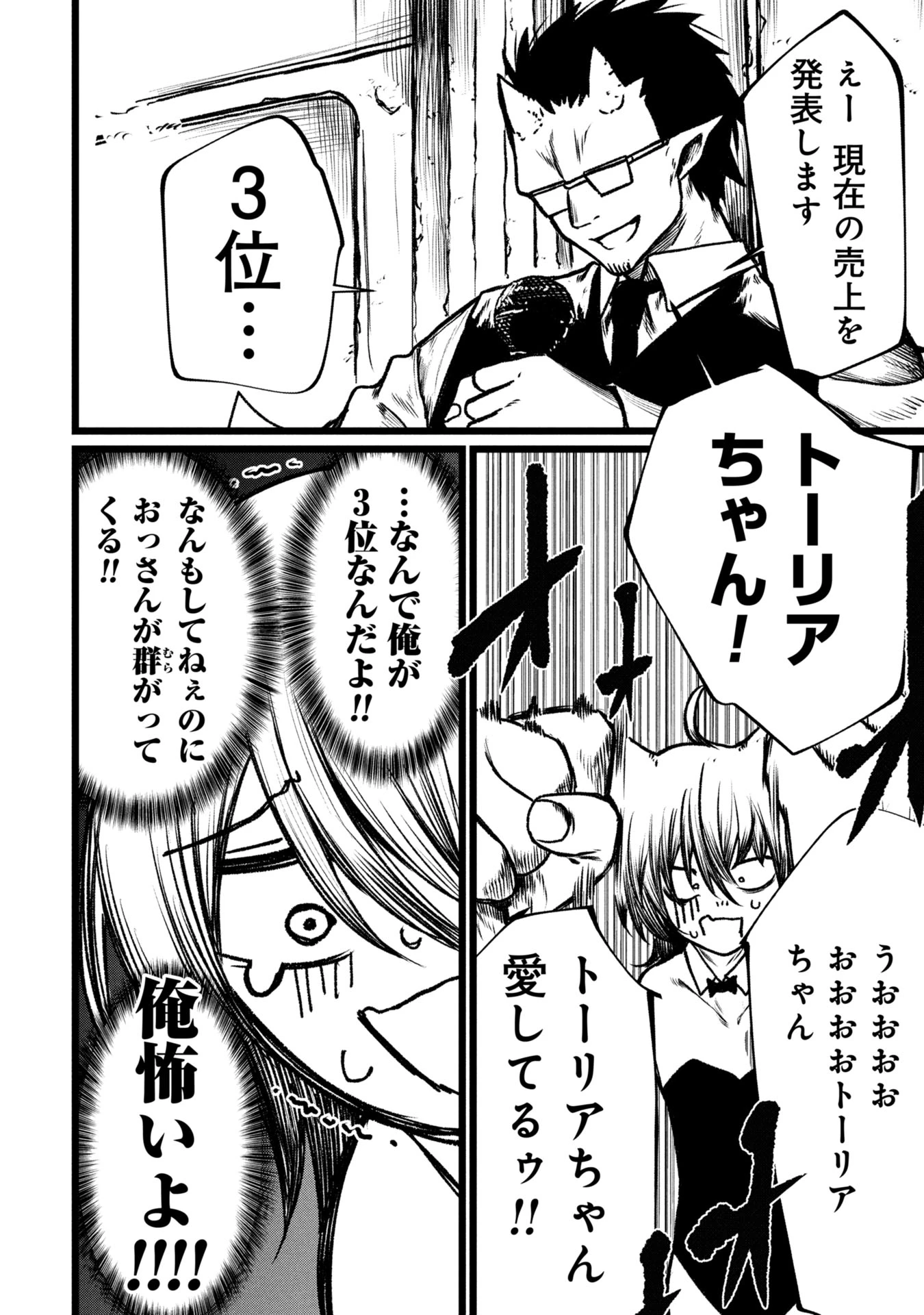 終活勇者 第16話 - 16