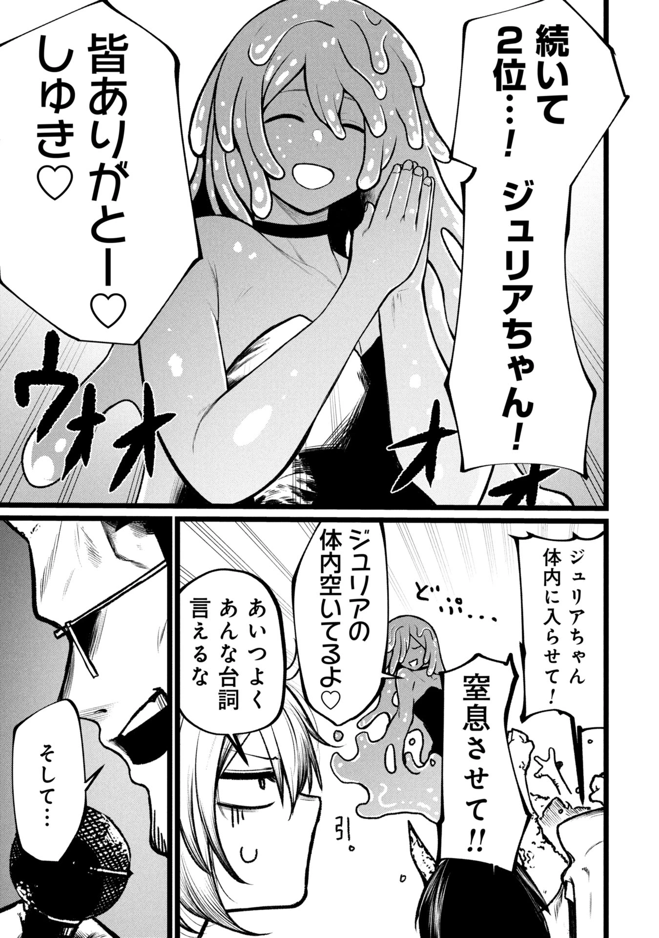 終活勇者 第16話 - 17