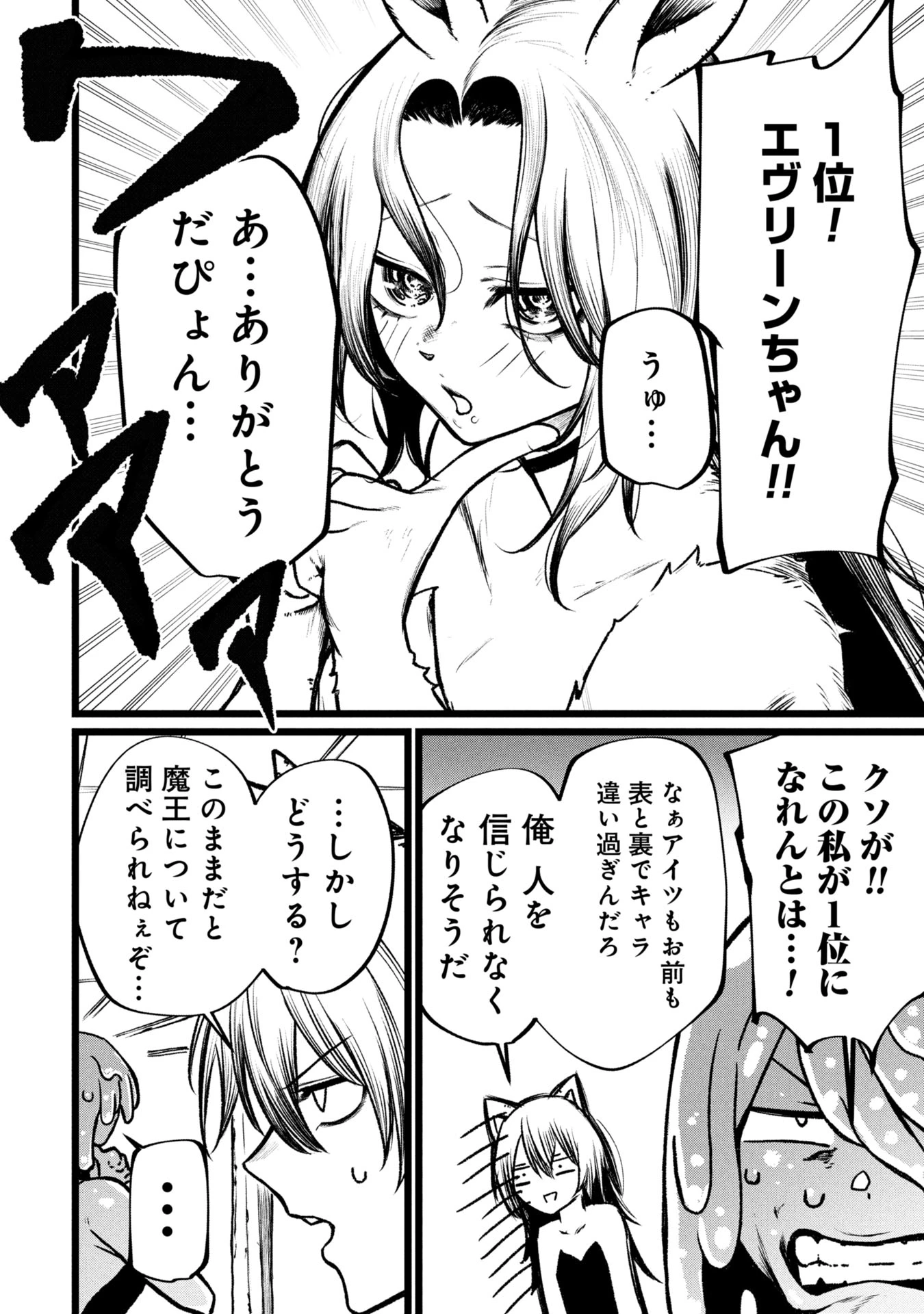 終活勇者 第16話 - 18