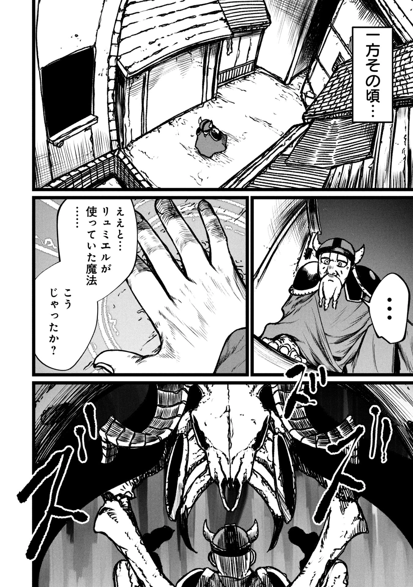 終活勇者 第16話 - 20