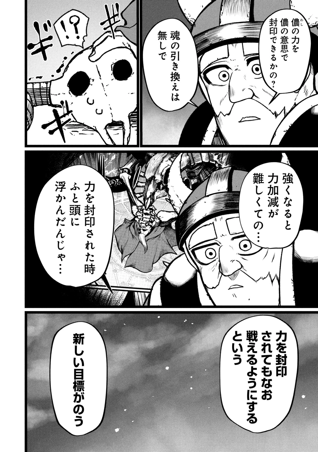 終活勇者 第16話 - 22