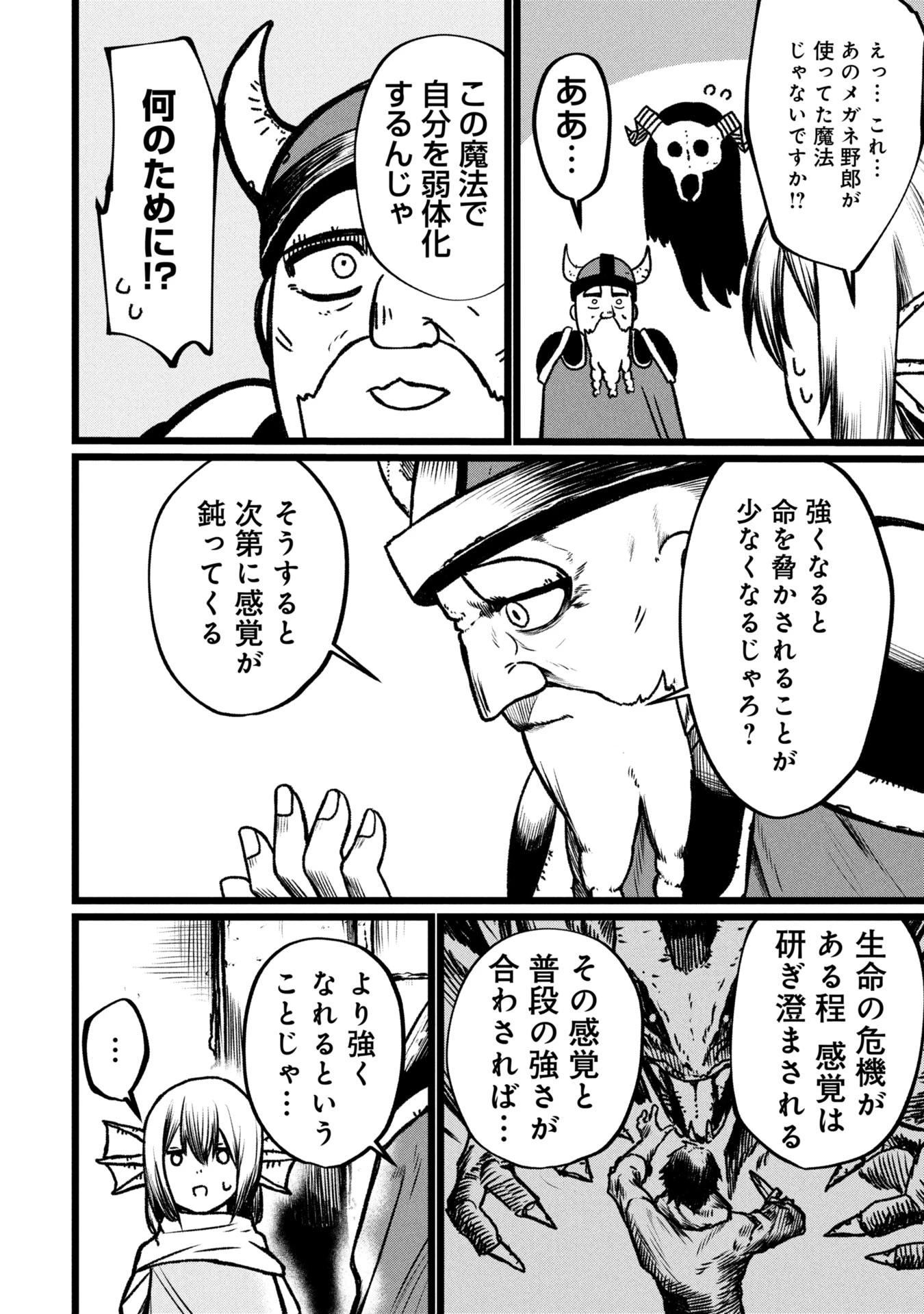 終活勇者 第16話 - 24