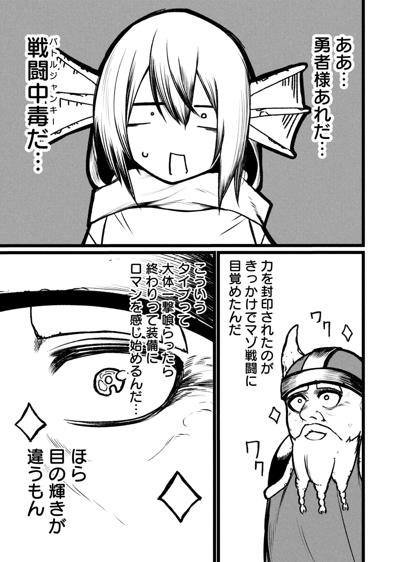 終活勇者 第16話 - 25