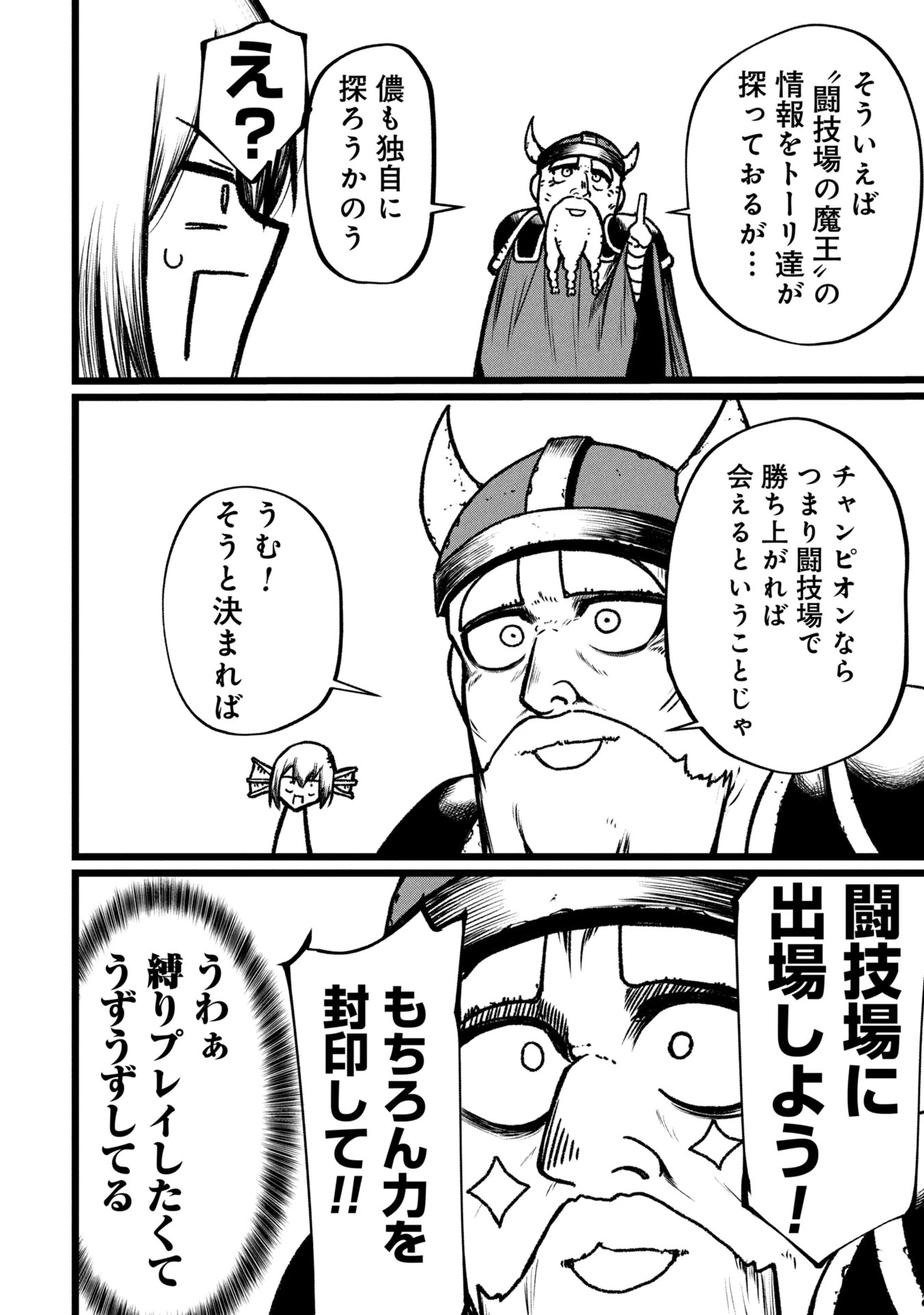 終活勇者 第16話 - 26